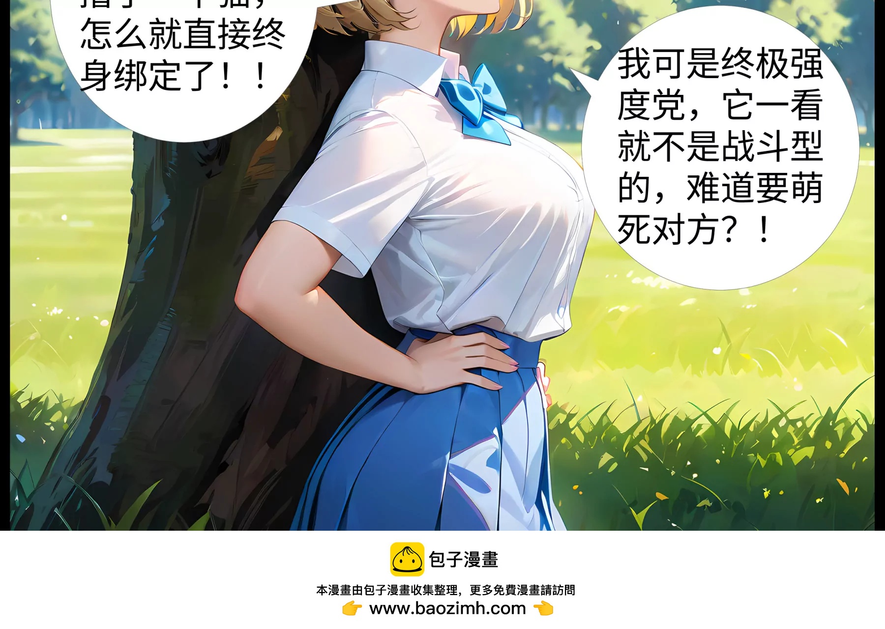 《造梦空间》最弱灵宠 第50页