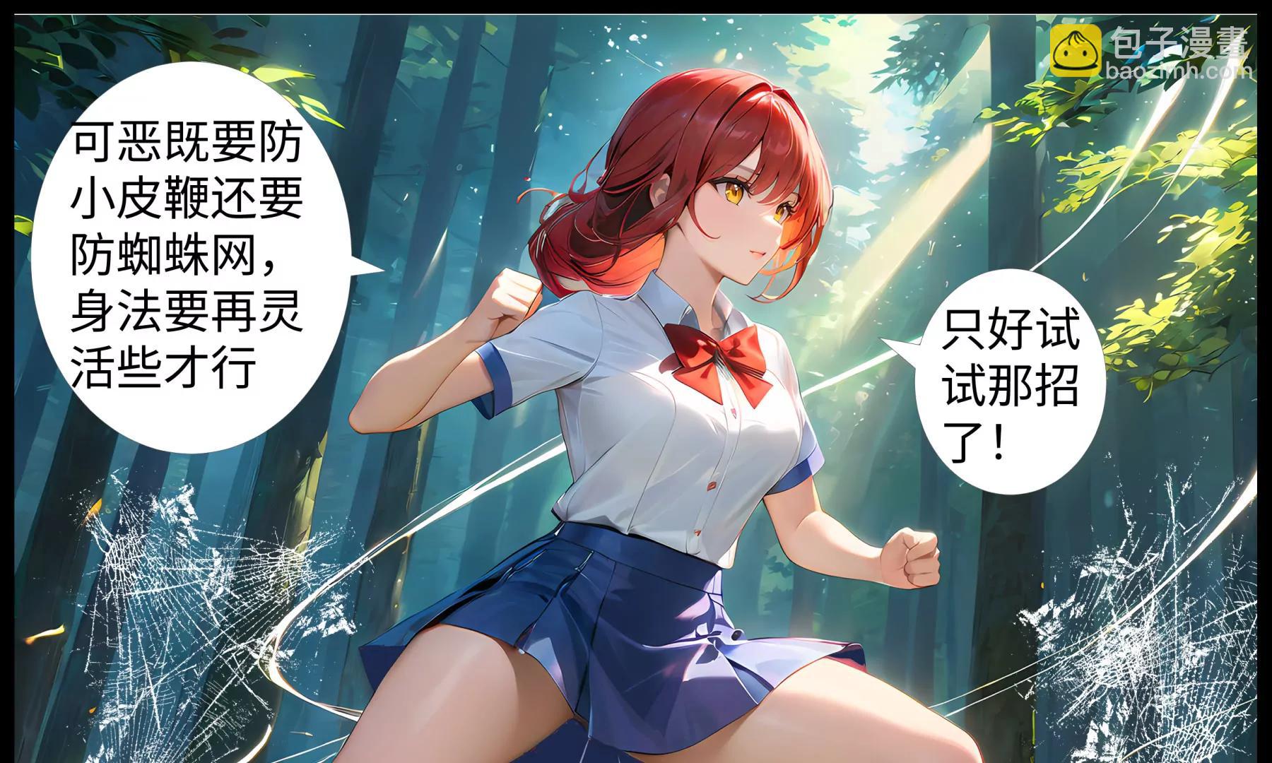 《造梦空间》月如VS女皇 第21页