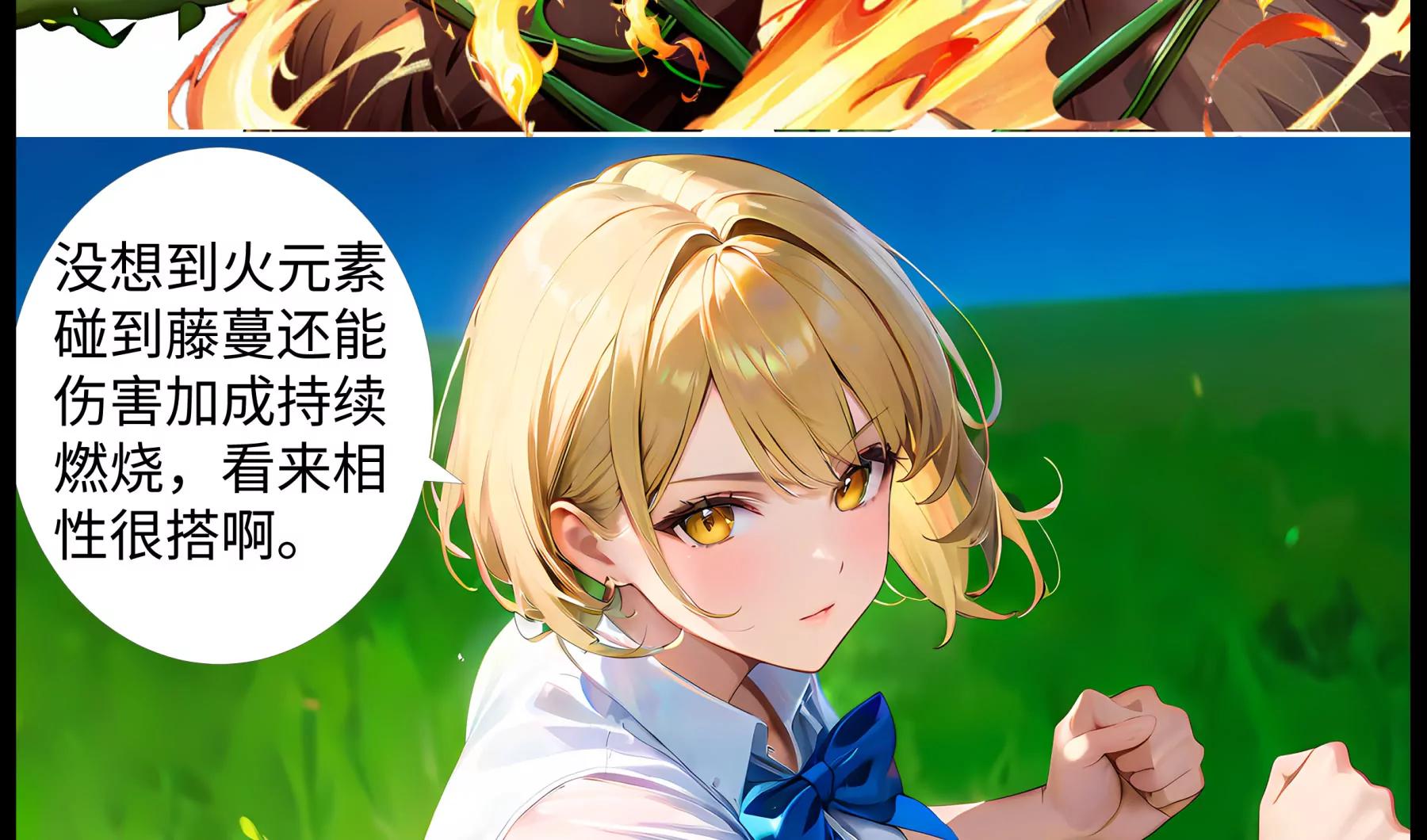 《造梦空间》剑光如我 第14页