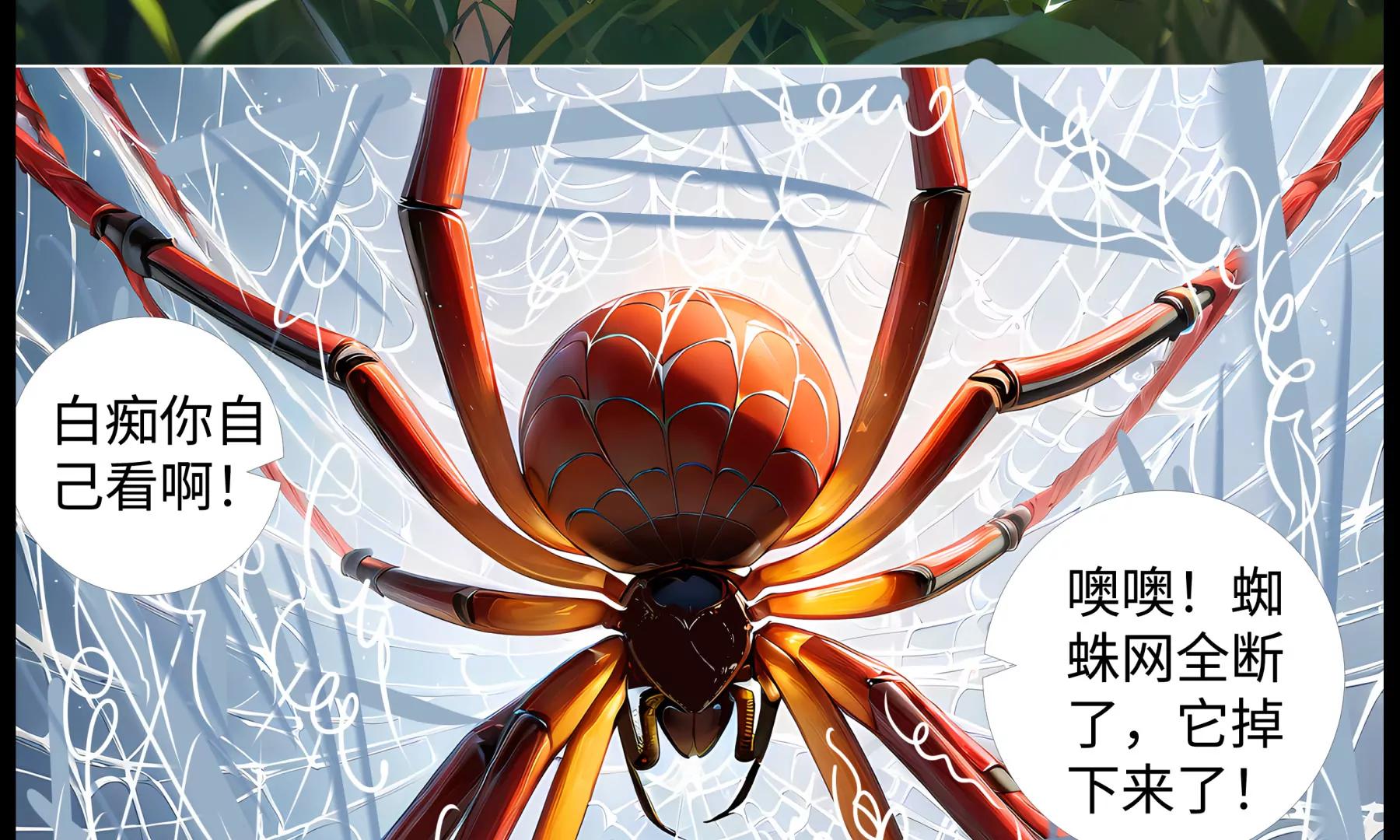 《造梦空间》蜘蛛女皇 第11页