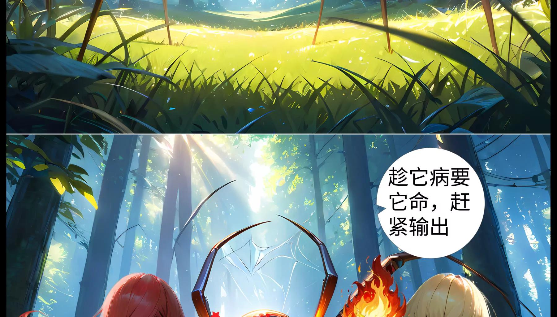 《造梦空间》蜘蛛女皇 第14页