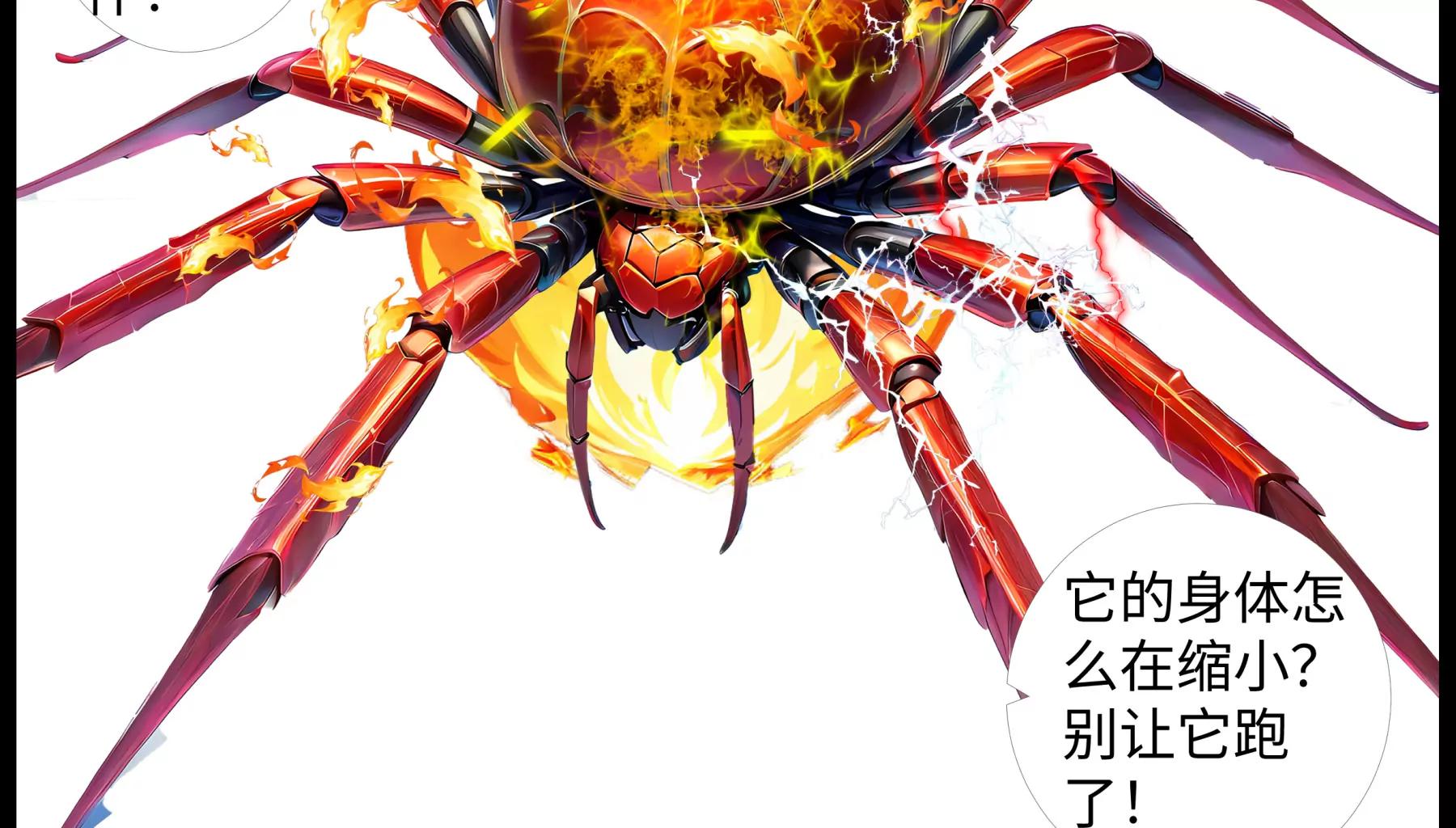 《造梦空间》蜘蛛女皇 第18页