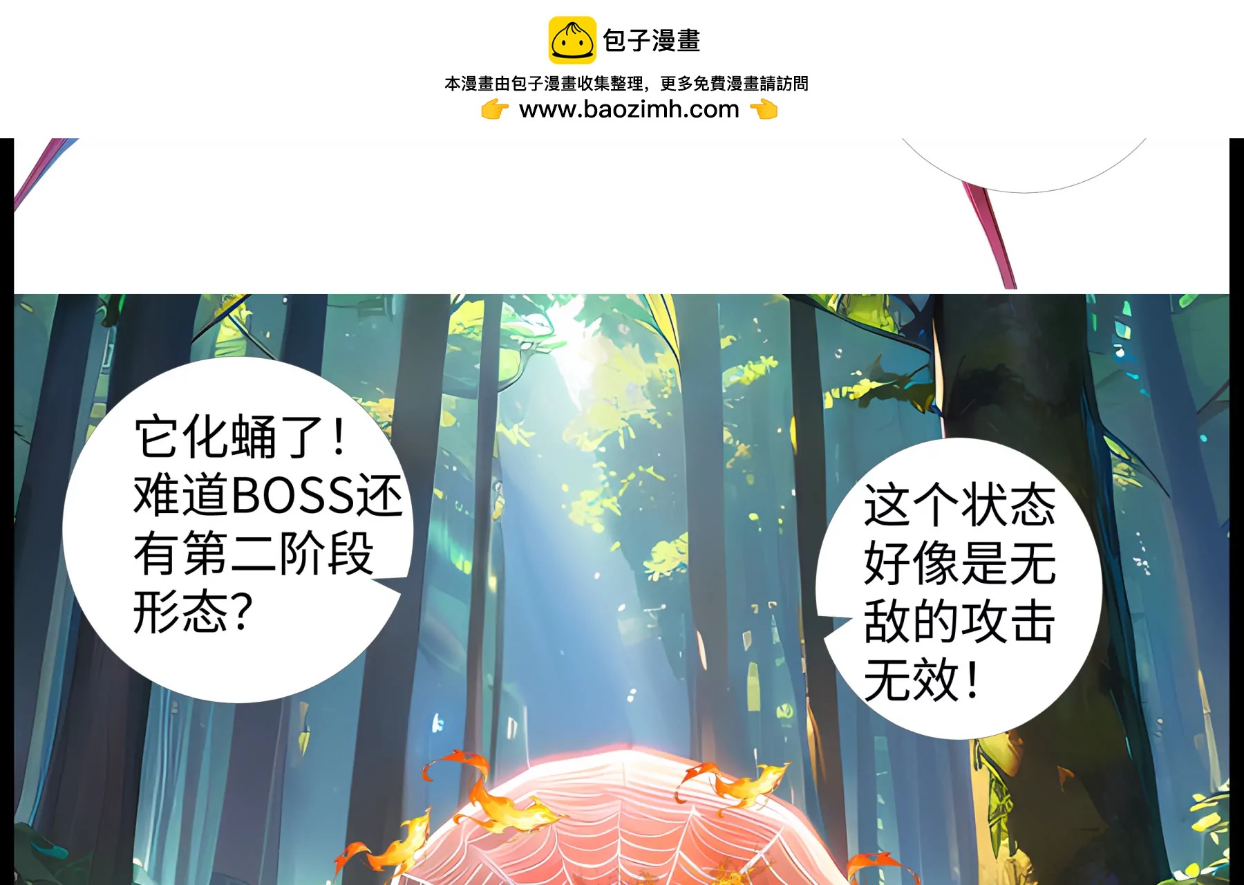 《造梦空间》蜘蛛女皇 第19页