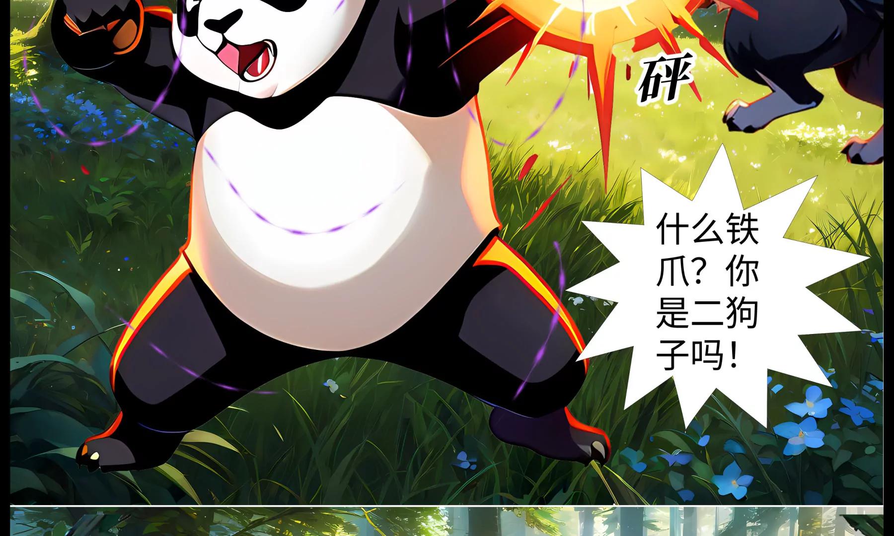 《造梦空间》蜘蛛女皇 第29页
