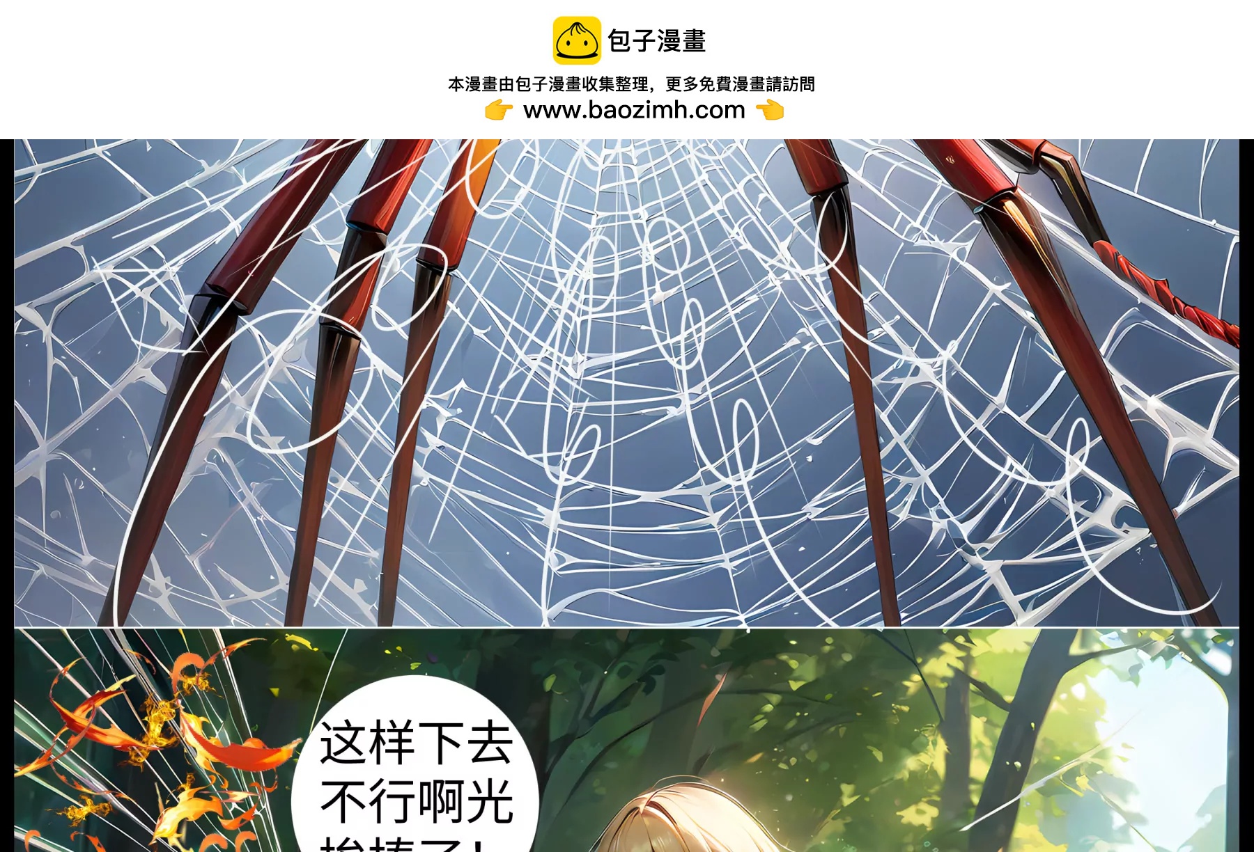 《造梦空间》蜘蛛女皇 第2页
