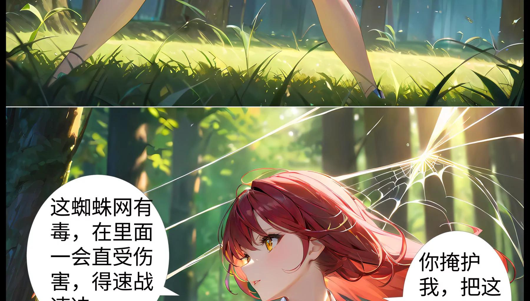 《造梦空间》蜘蛛女皇 第4页