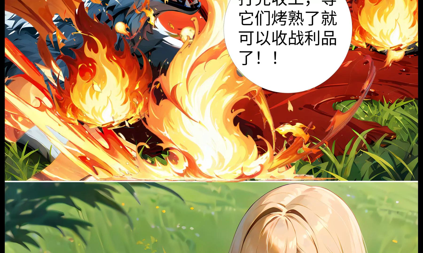 《造梦空间》蜘蛛精 第11页