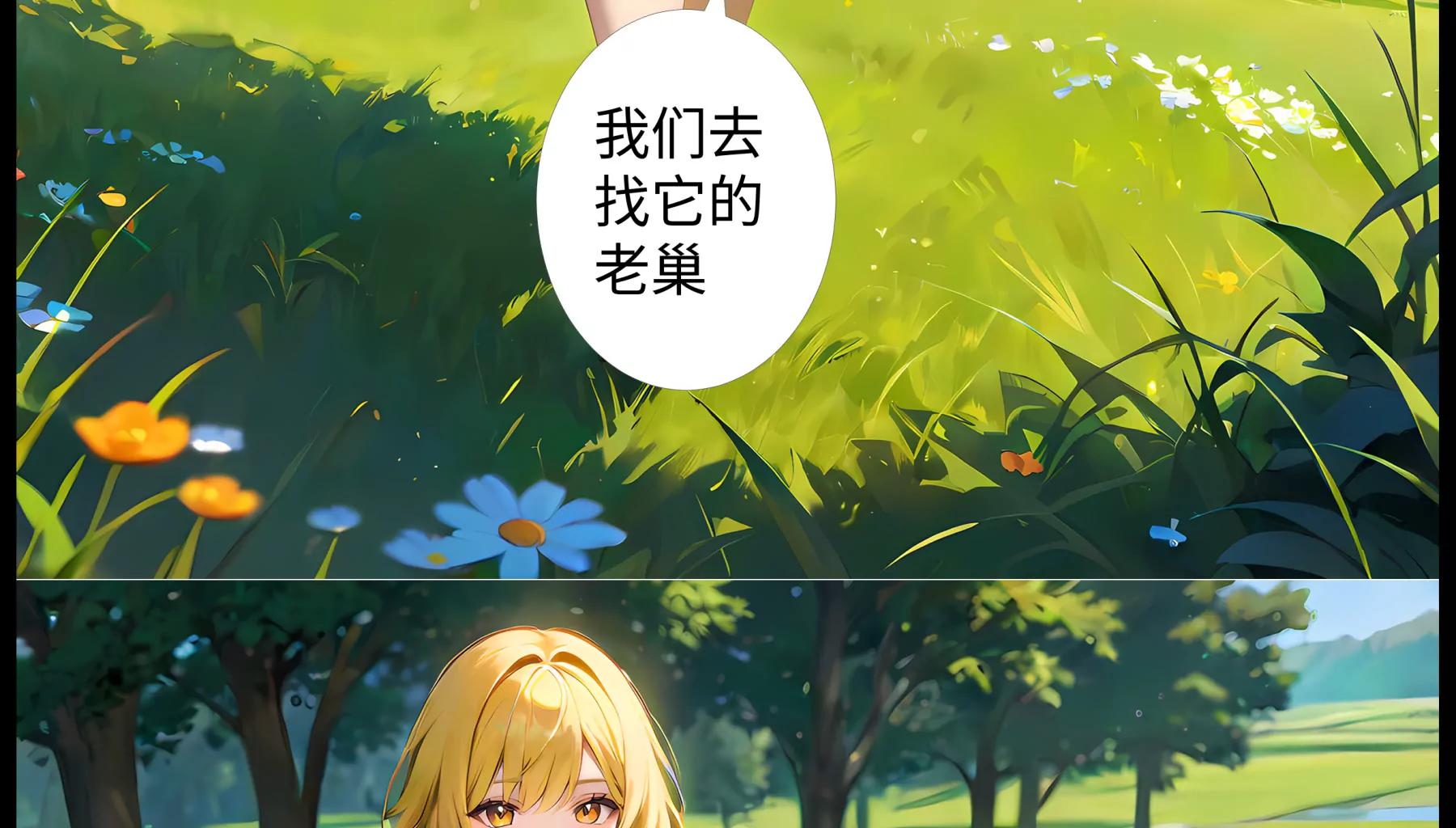 《造梦空间》蜘蛛精 第16页