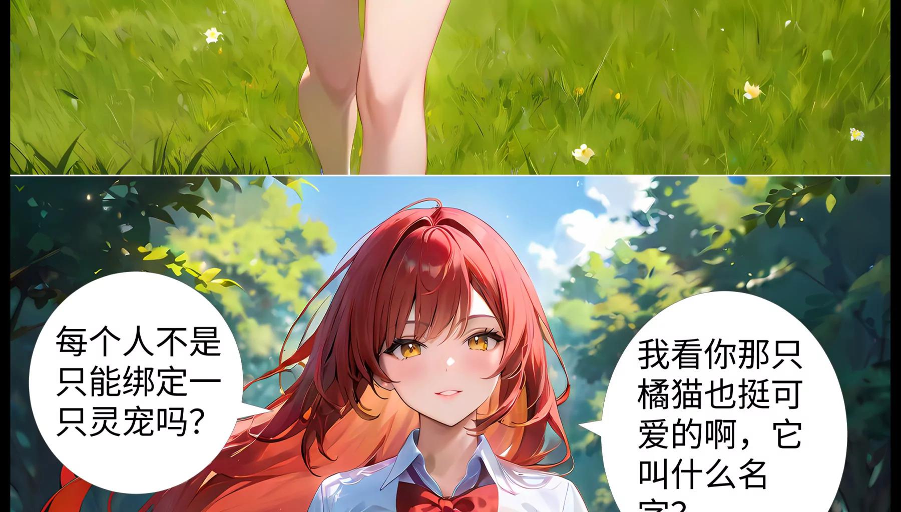 《造梦空间》蜘蛛精 第18页