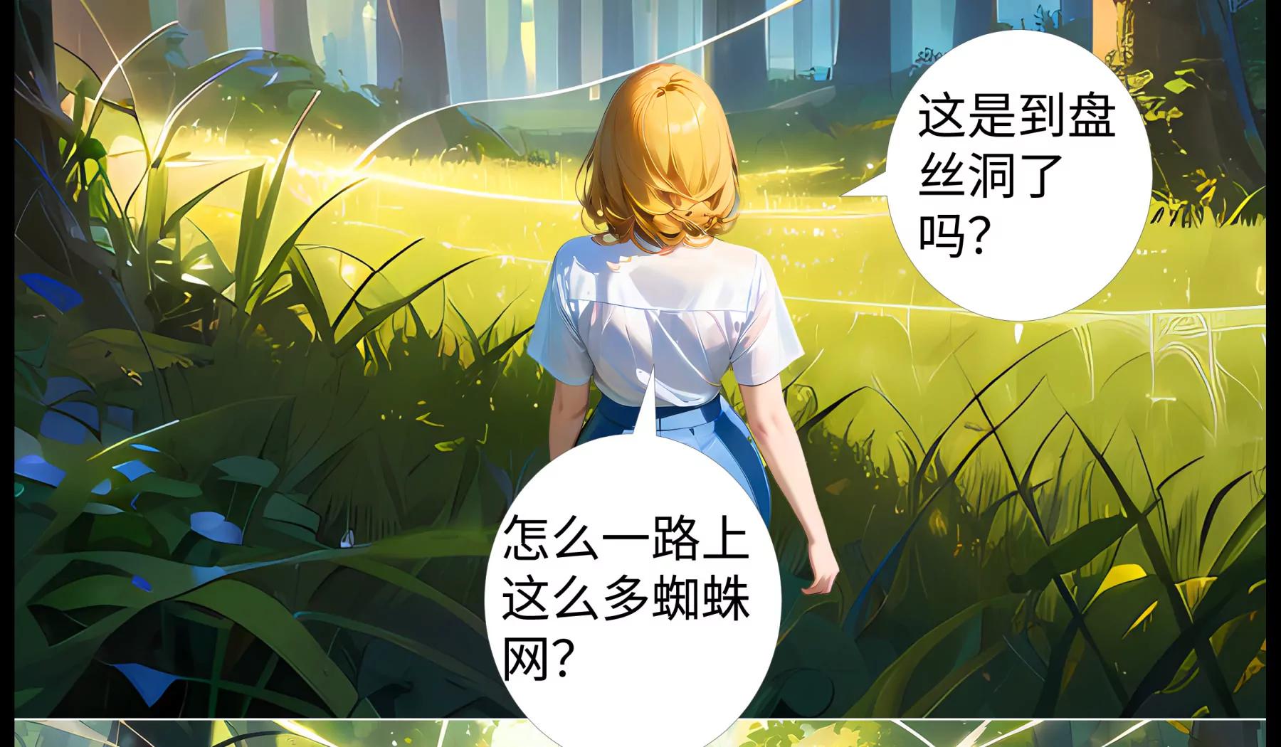 《造梦空间》蜘蛛精 第29页