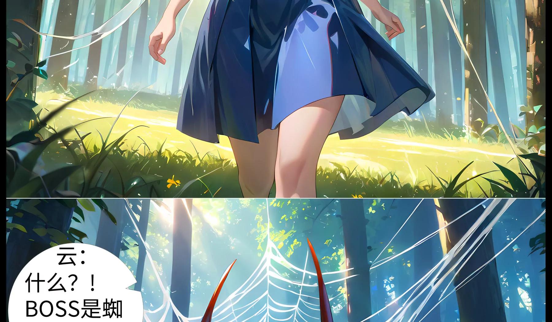 《造梦空间》蜘蛛精 第31页