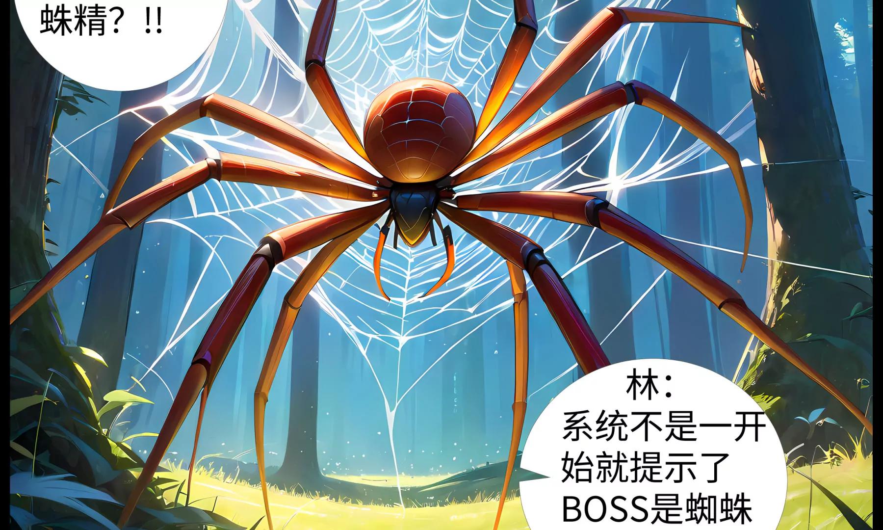 《造梦空间》蜘蛛精 第32页