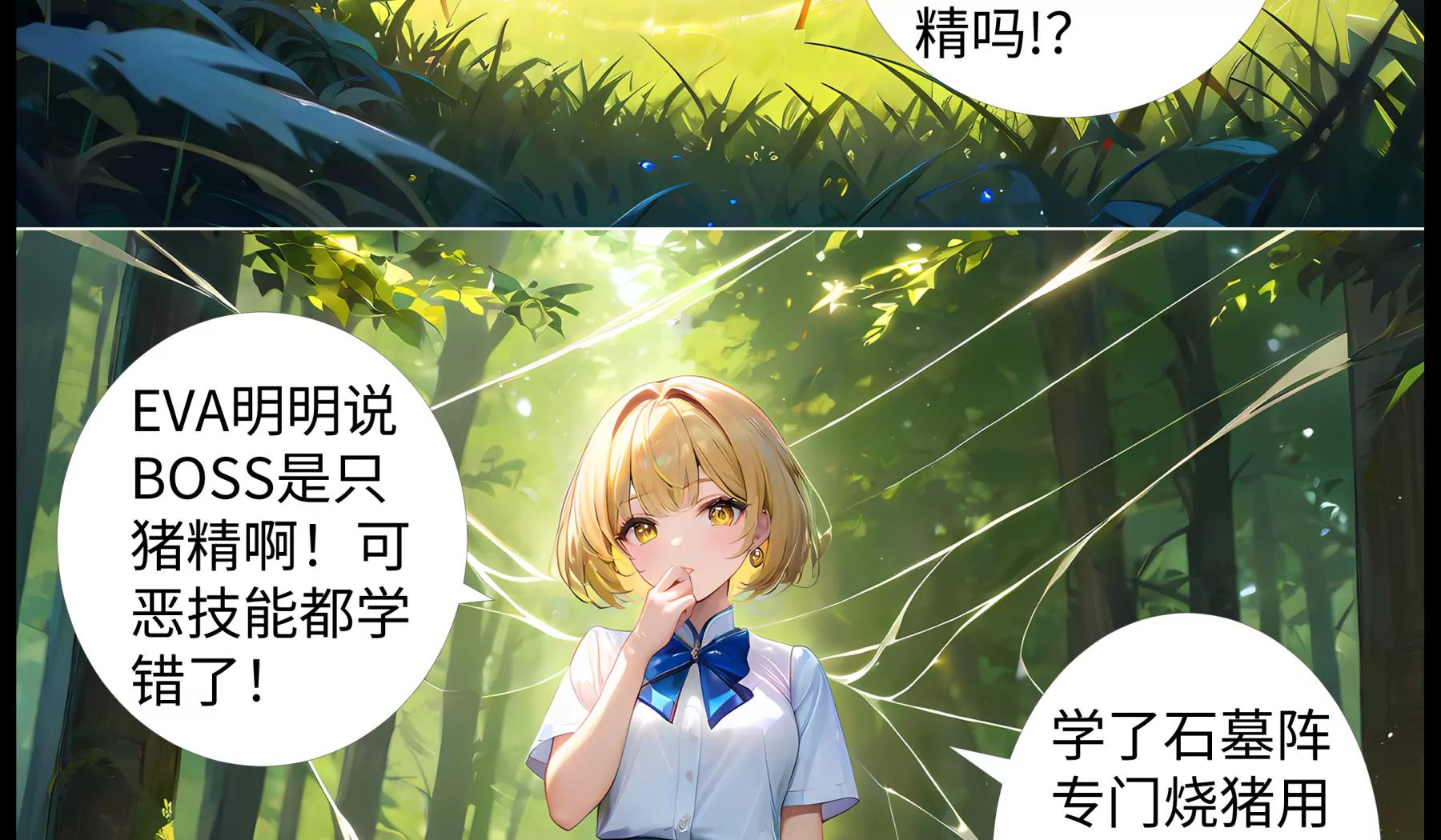 《造梦空间》蜘蛛精 第33页