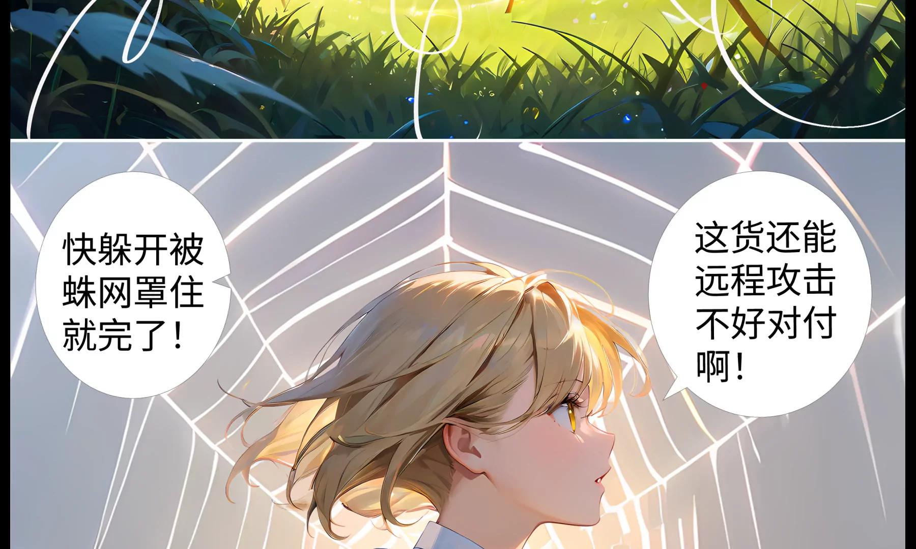 《造梦空间》蜘蛛精 第38页