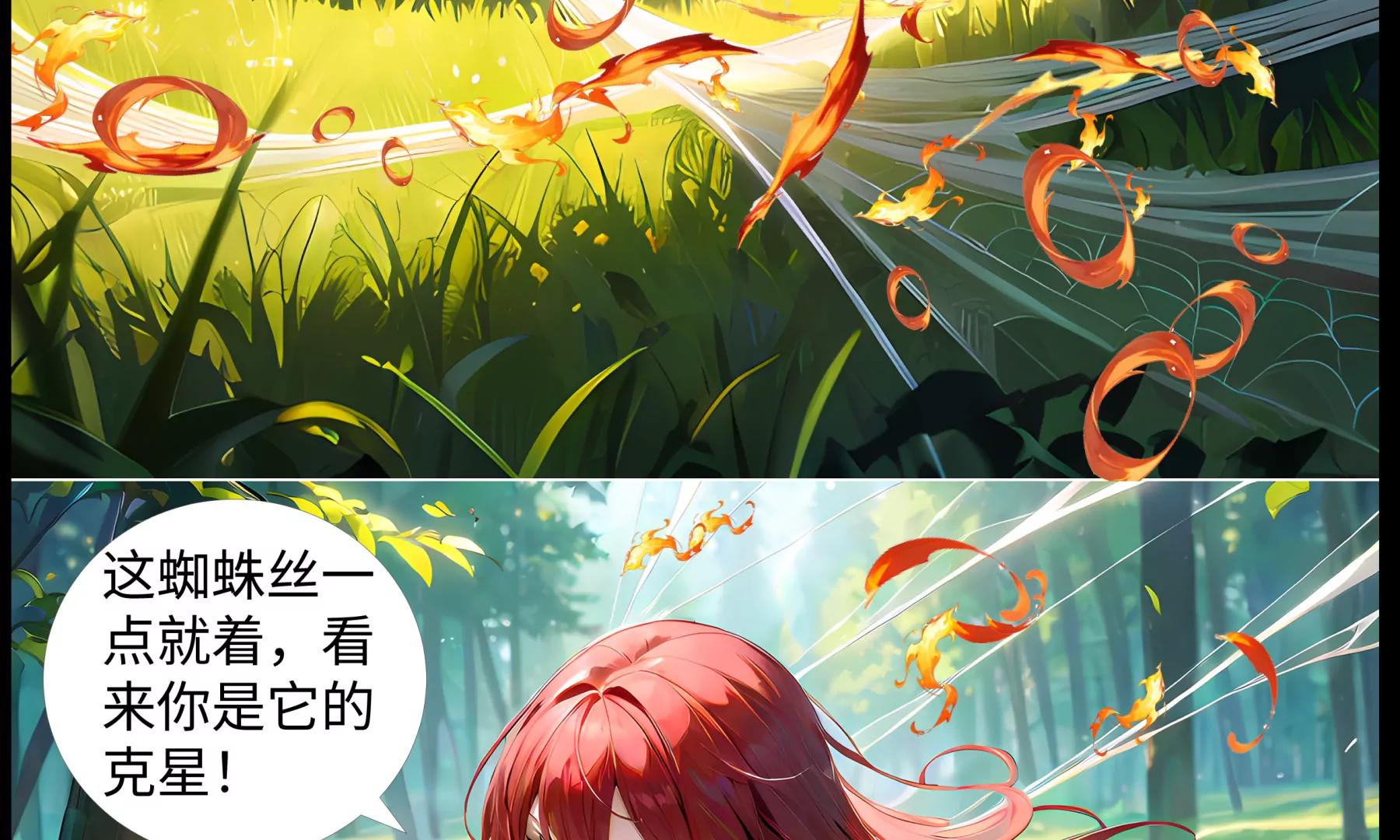《造梦空间》蜘蛛精 第46页