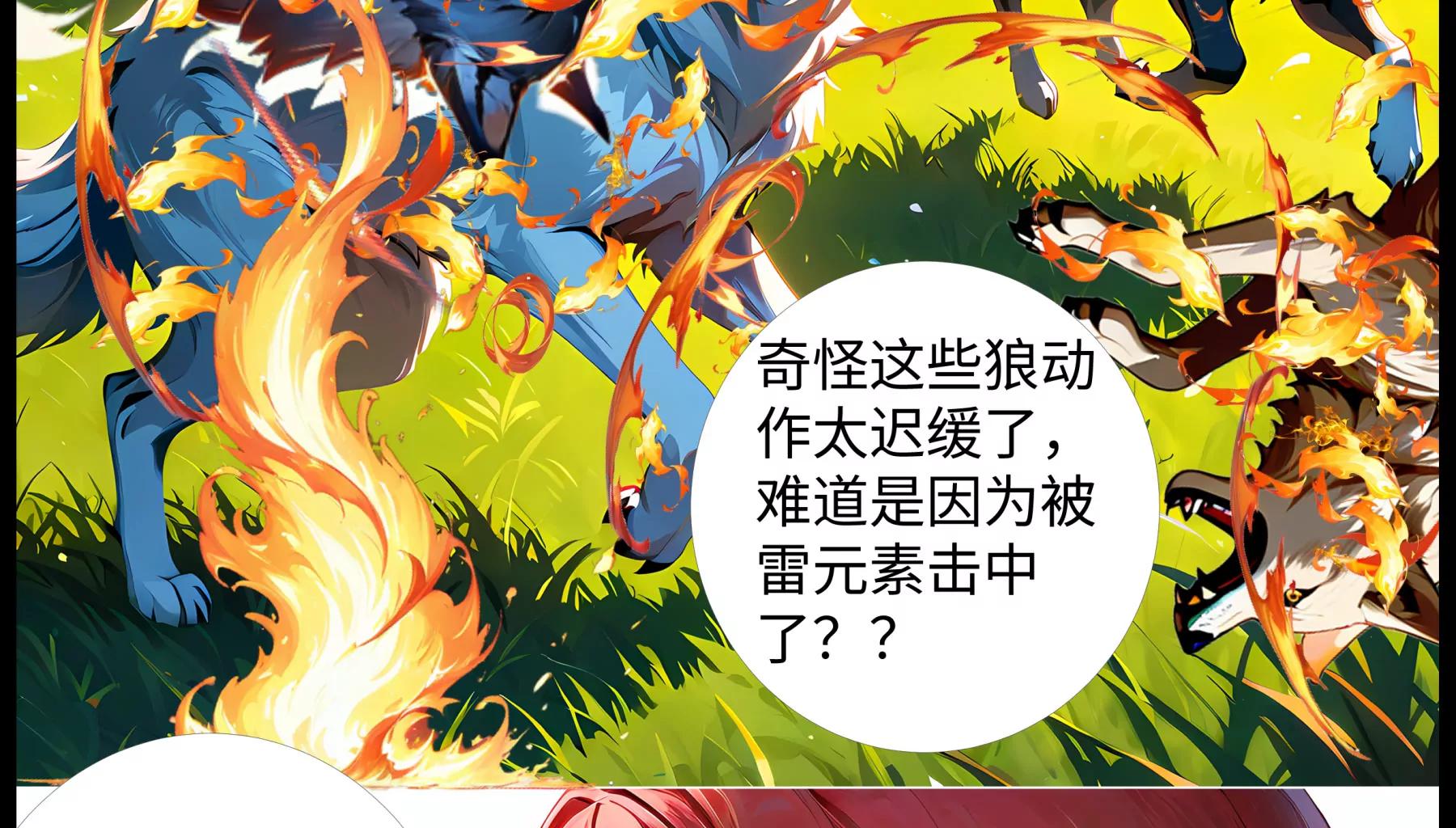 《造梦空间》蜘蛛精 第4页