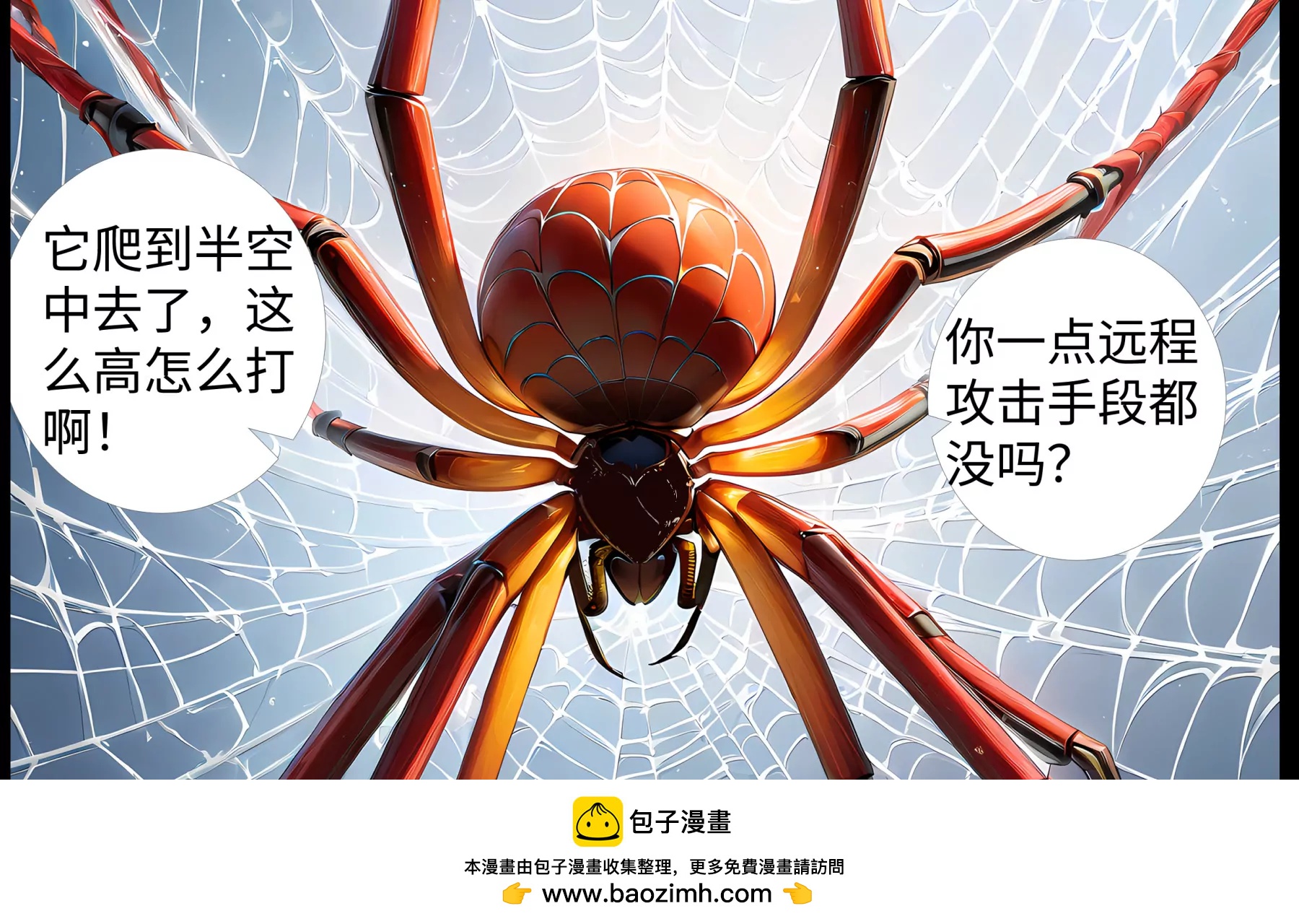 《造梦空间》蜘蛛精 第50页