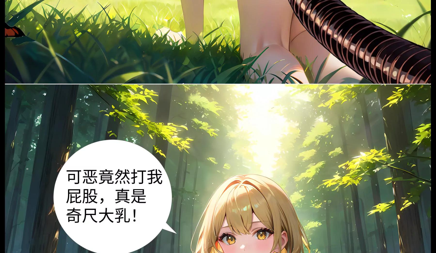 《造梦空间》飞雷神 第24页