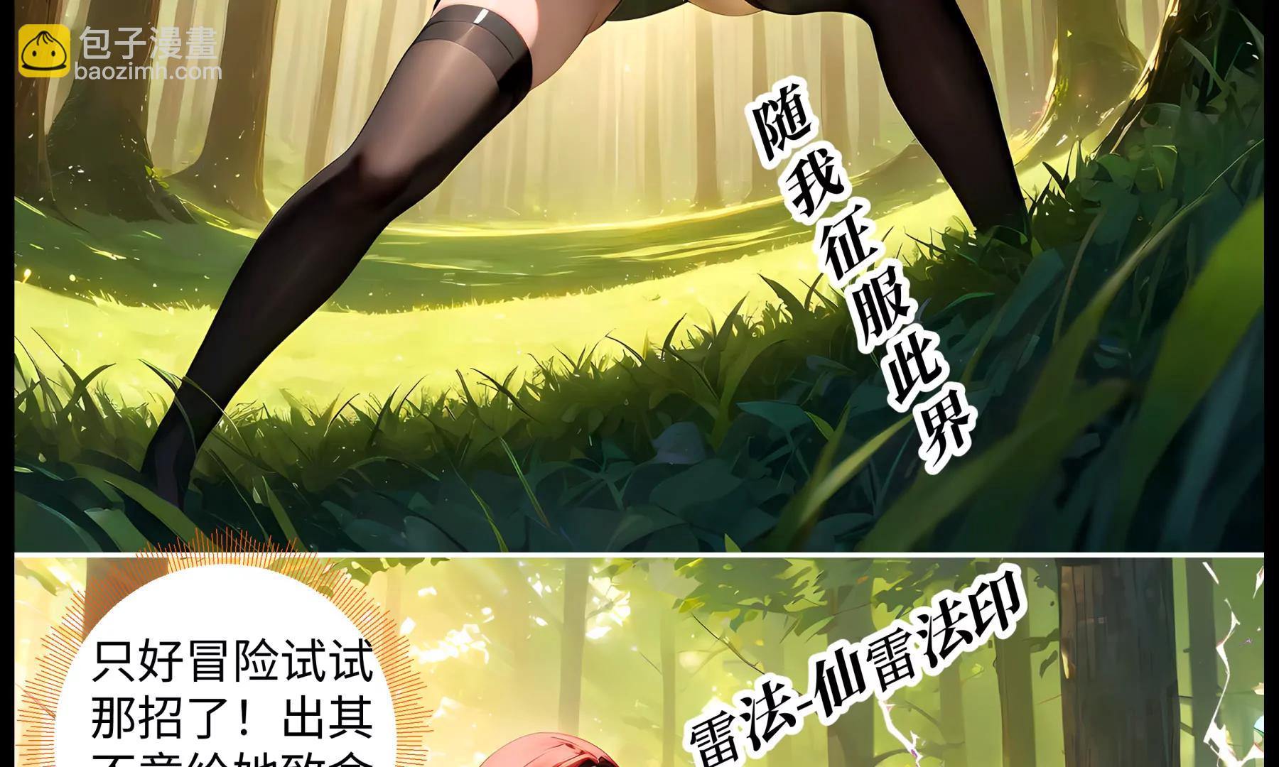 《造梦空间》飞雷神 第35页