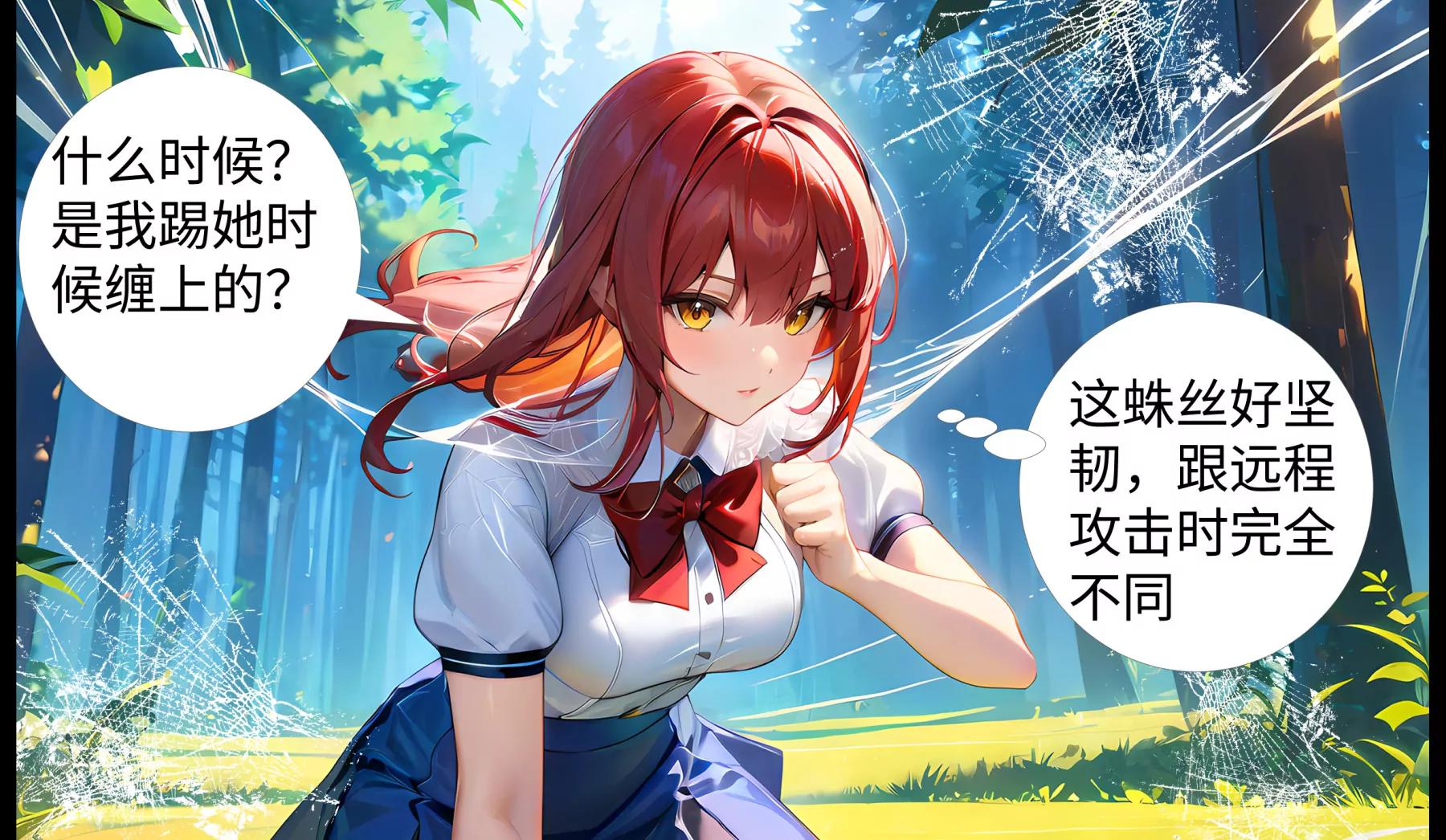 《造梦空间》飞雷神 第6页