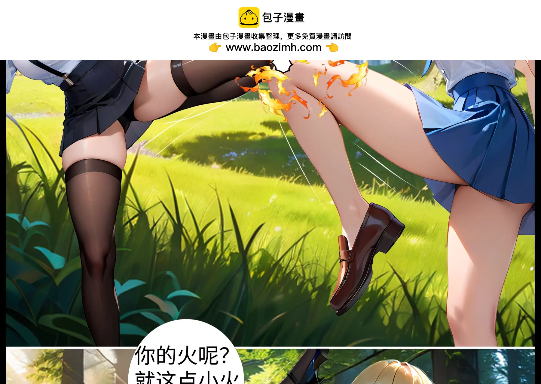 《造梦空间》梦遥VS女皇 第31页