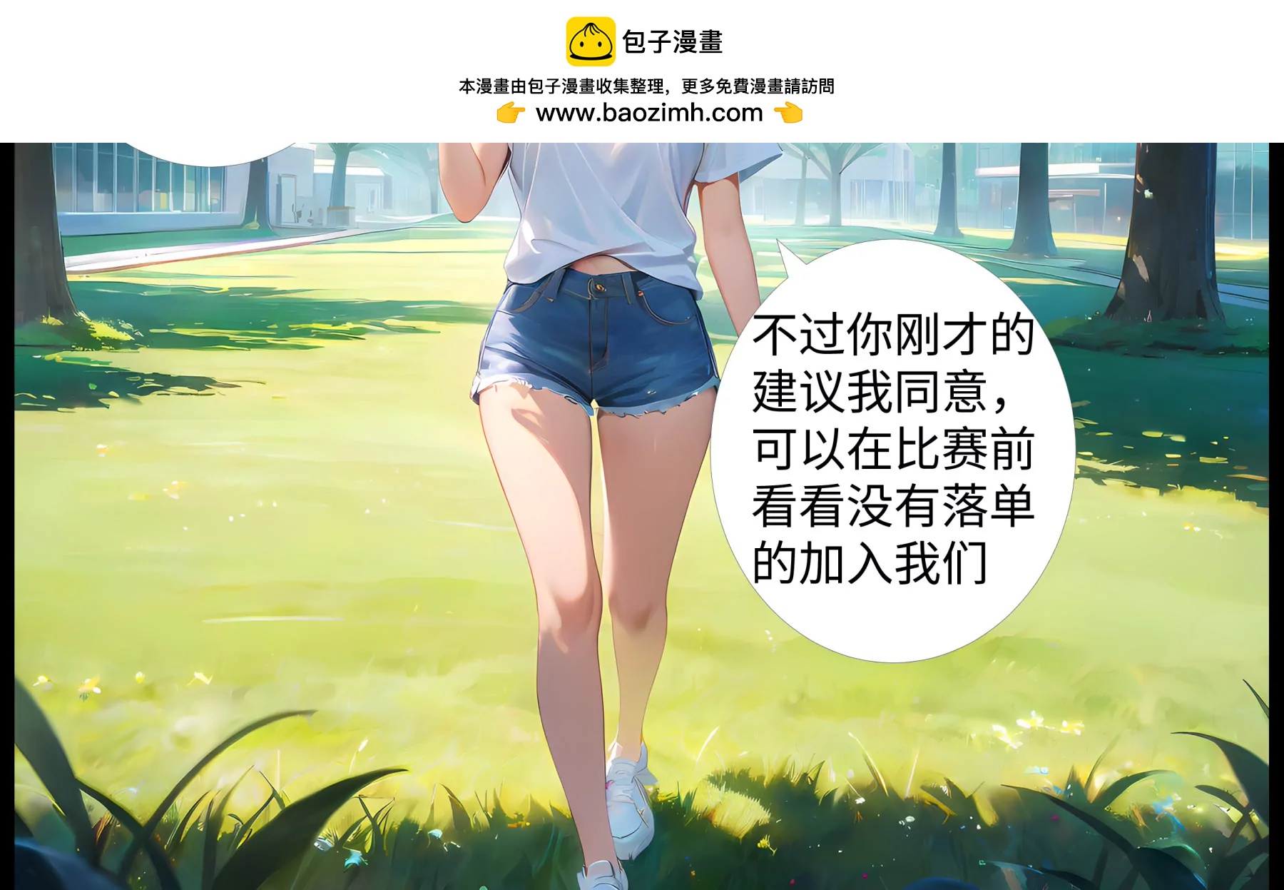 《造梦空间》新的伙伴 第10页