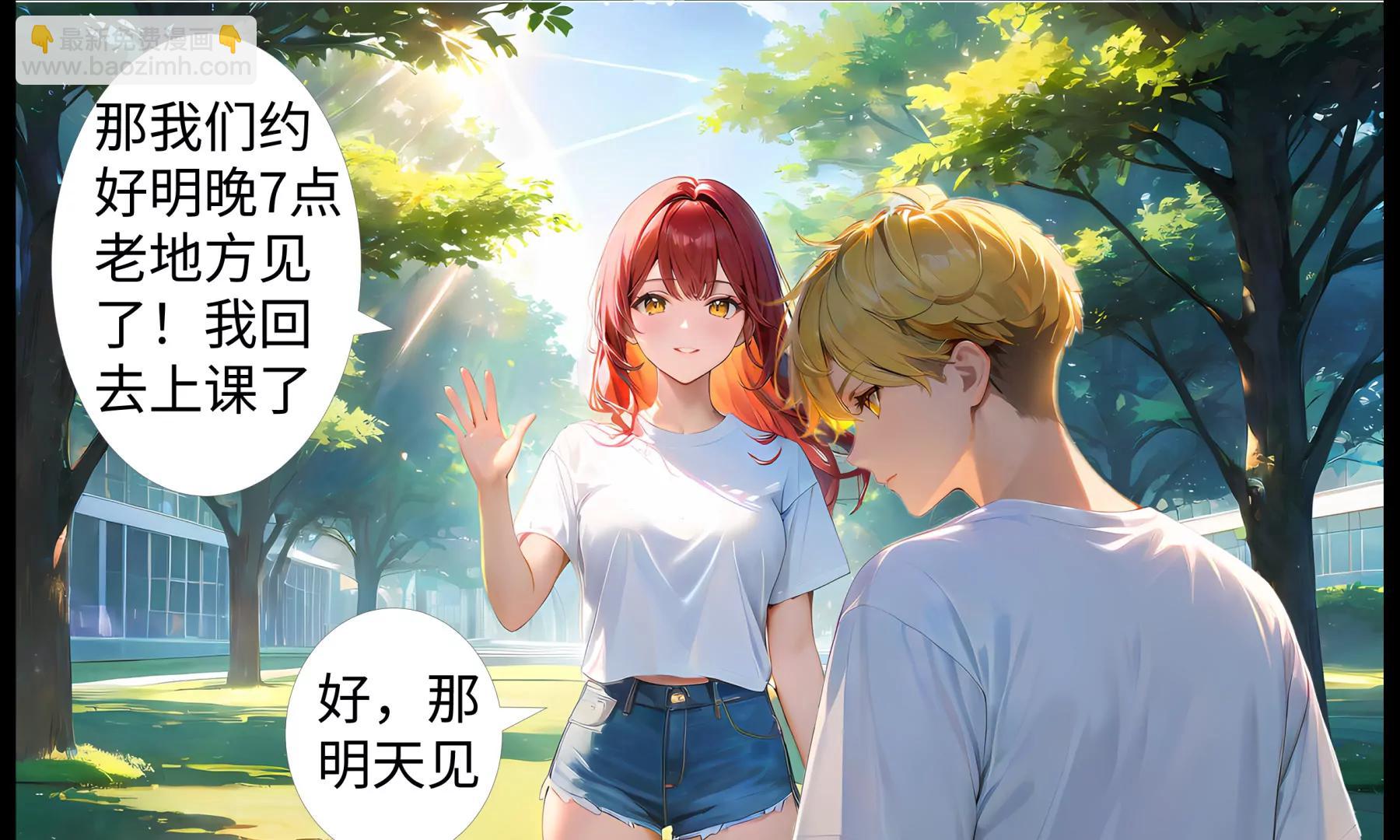 《造梦空间》新的伙伴 第11页