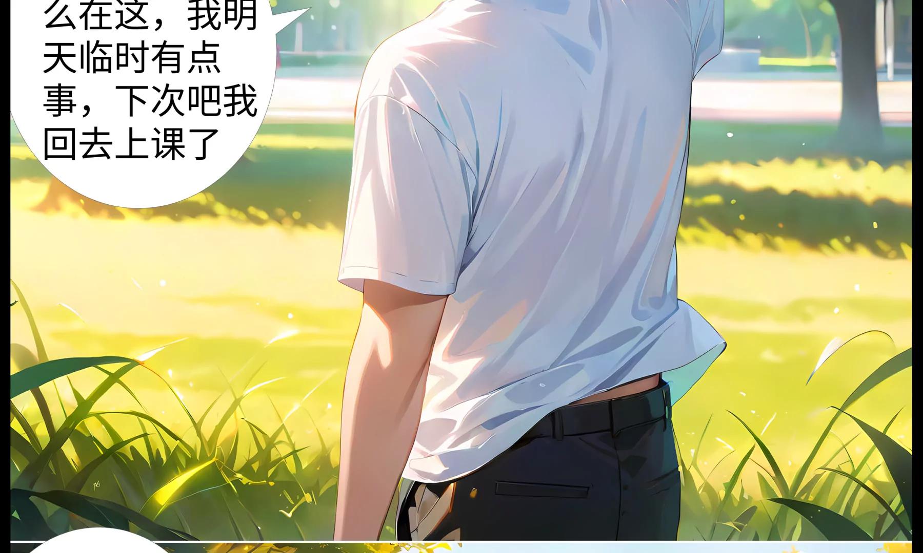 《造梦空间》新的伙伴 第15页