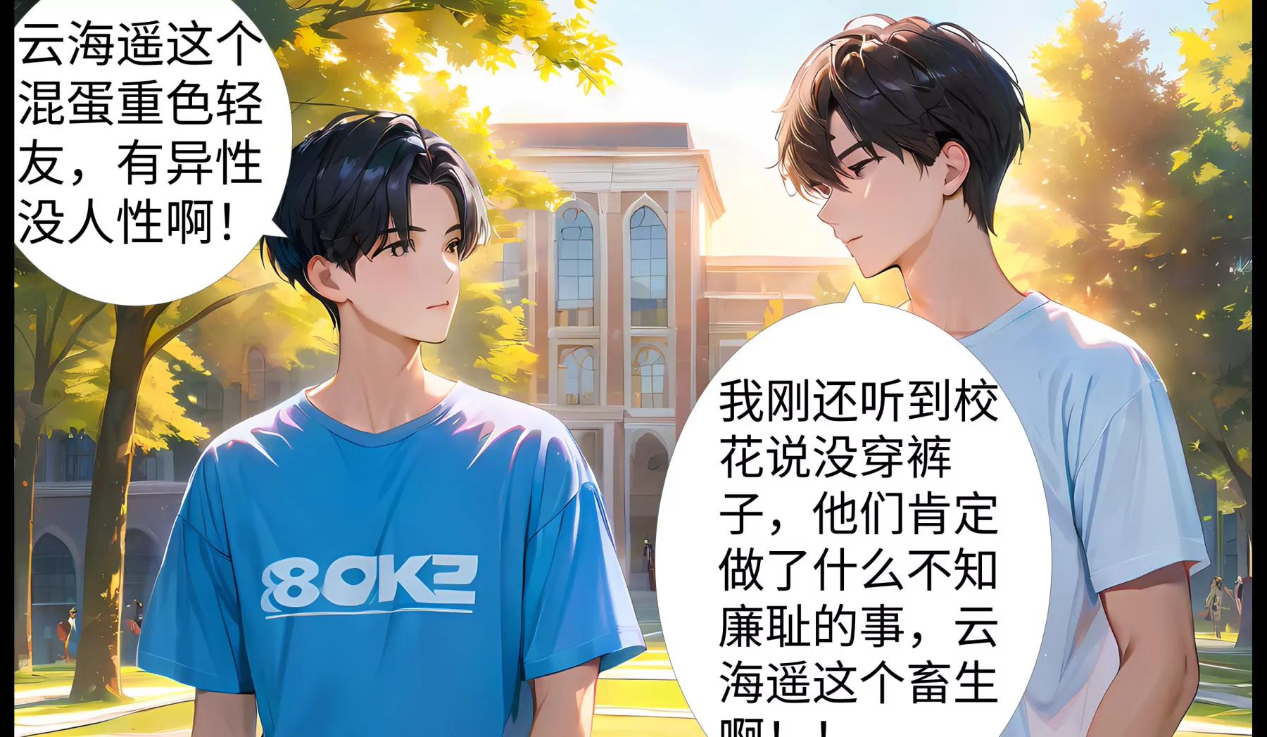 《造梦空间》新的伙伴 第16页