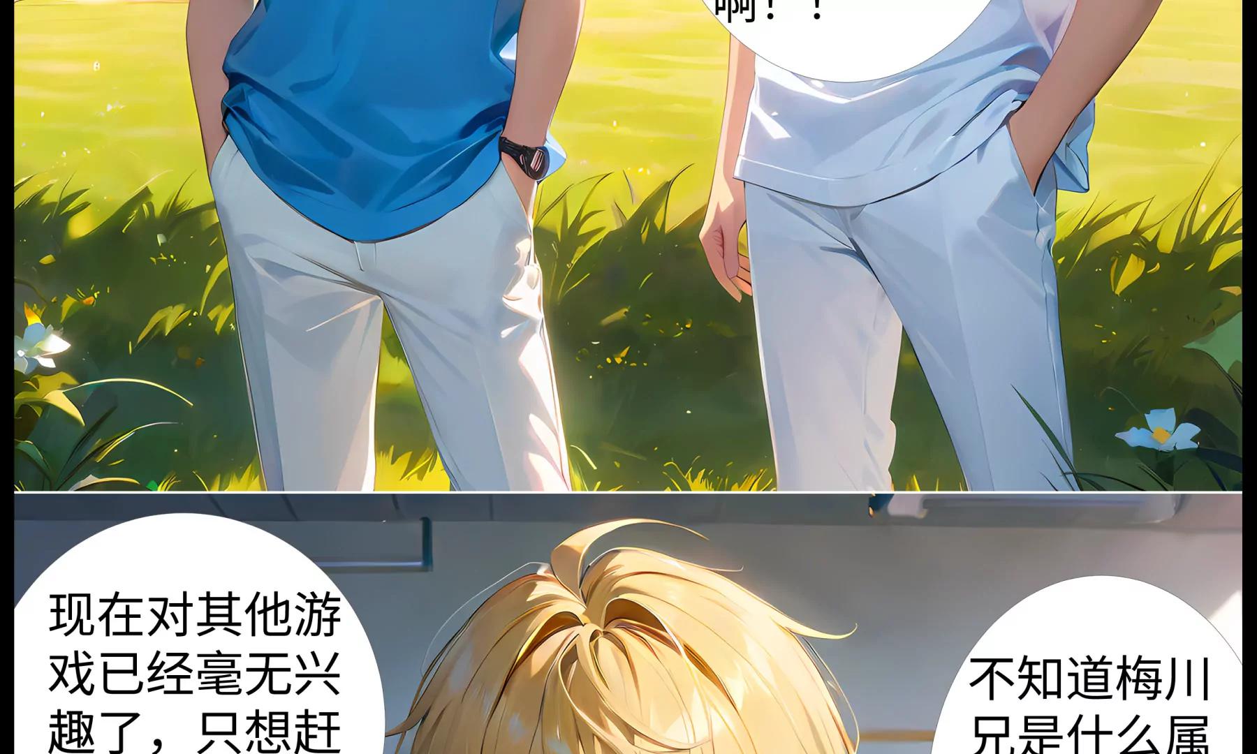 《造梦空间》新的伙伴 第17页
