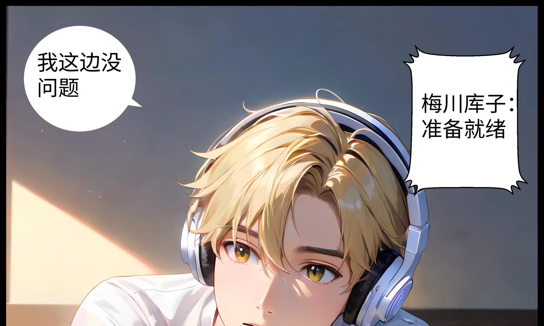 《造梦空间》新的伙伴 第21页
