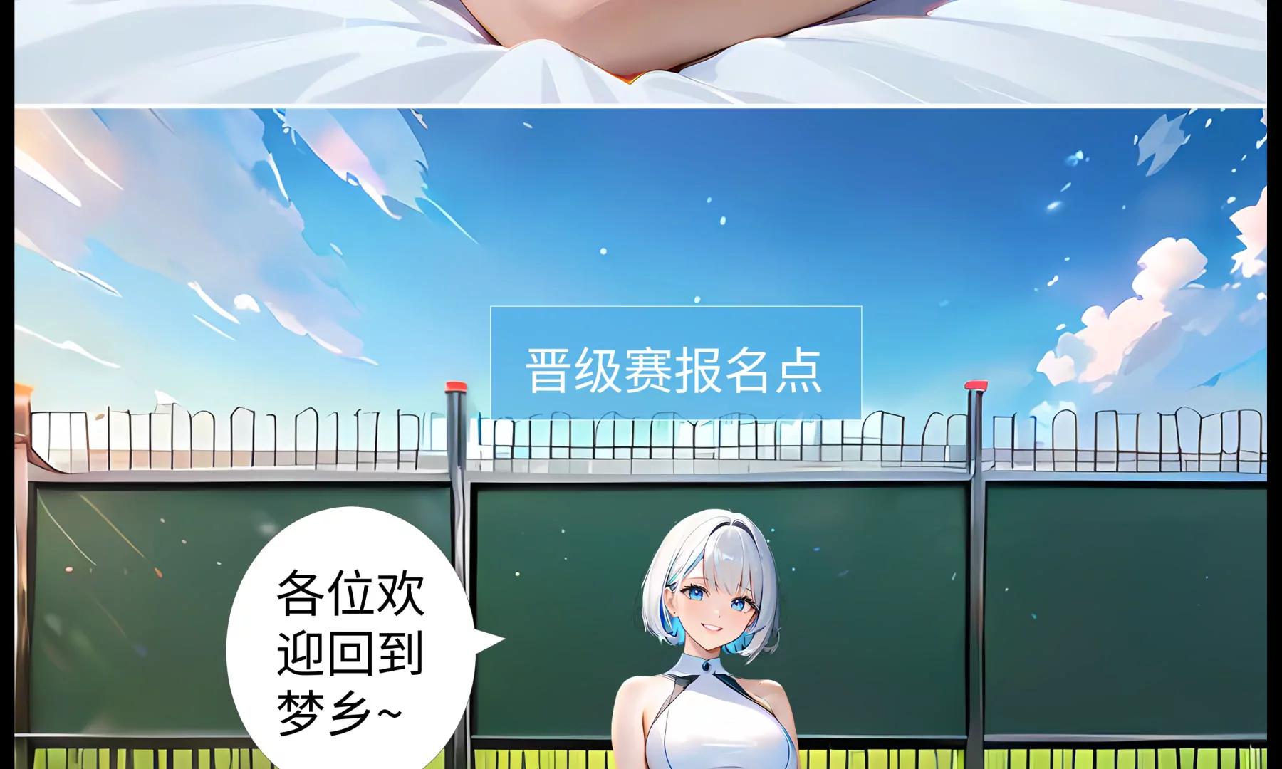 《造梦空间》新的伙伴 第25页