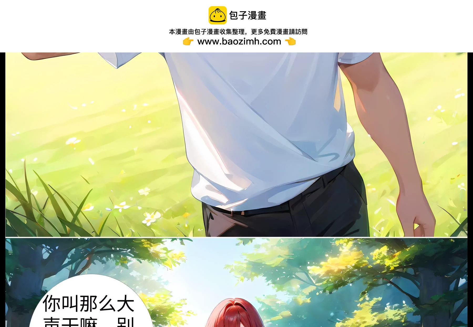 《造梦空间》新的伙伴 第2页