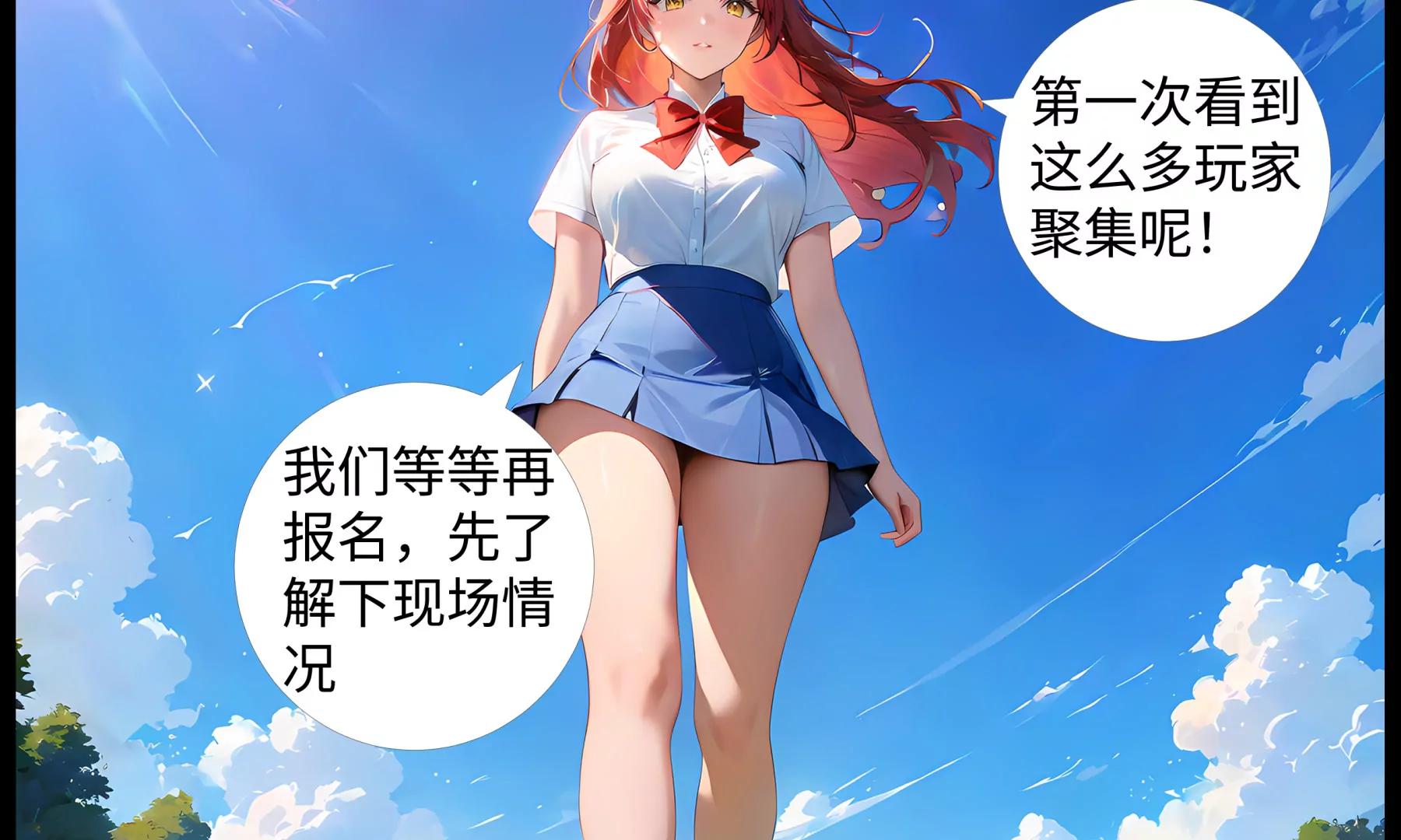 《造梦空间》新的伙伴 第33页