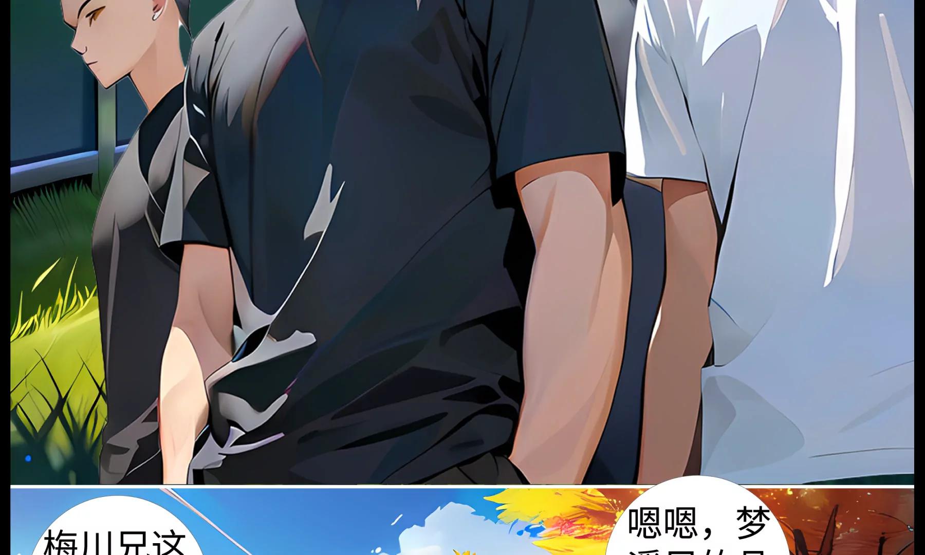 《造梦空间》新的伙伴 第36页