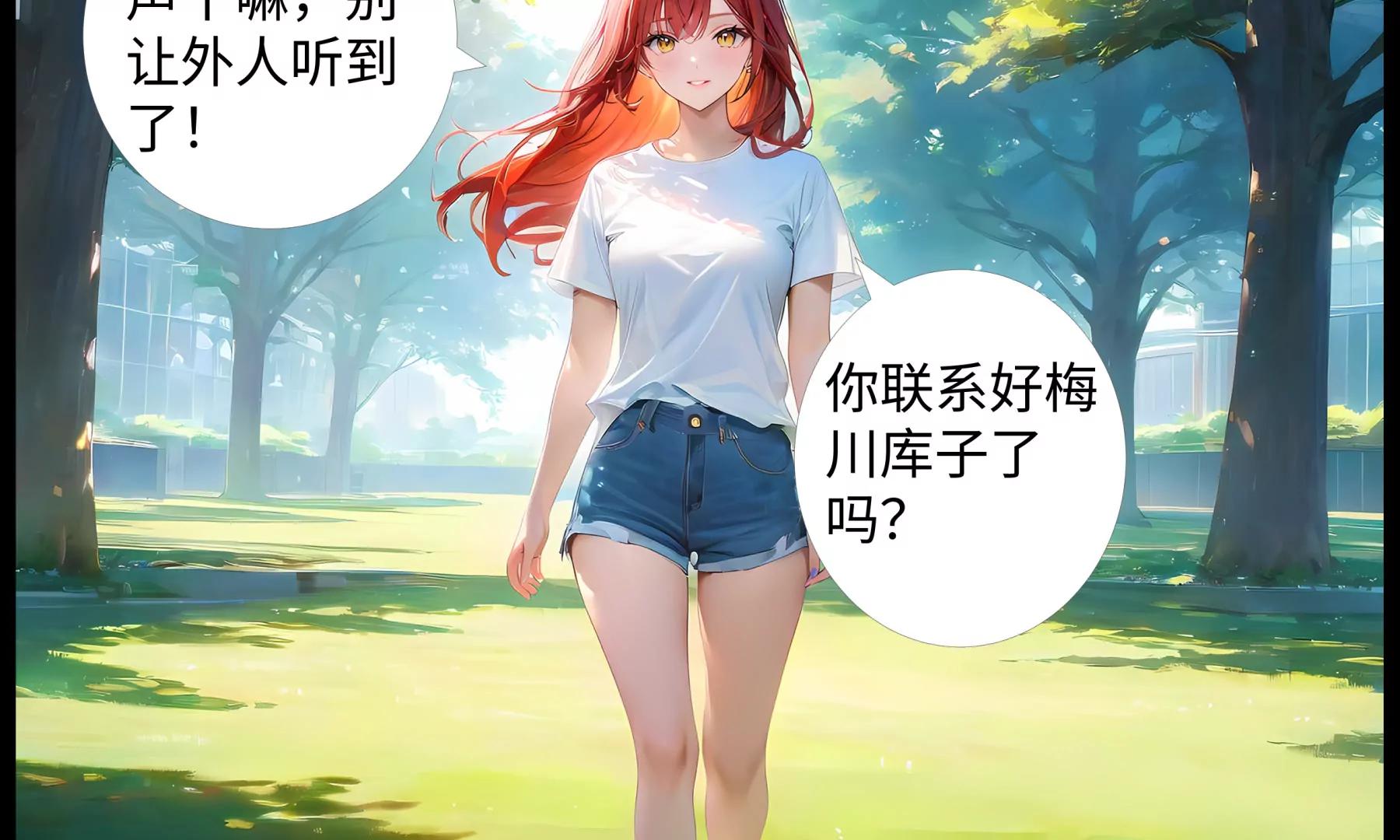 《造梦空间》新的伙伴 第3页