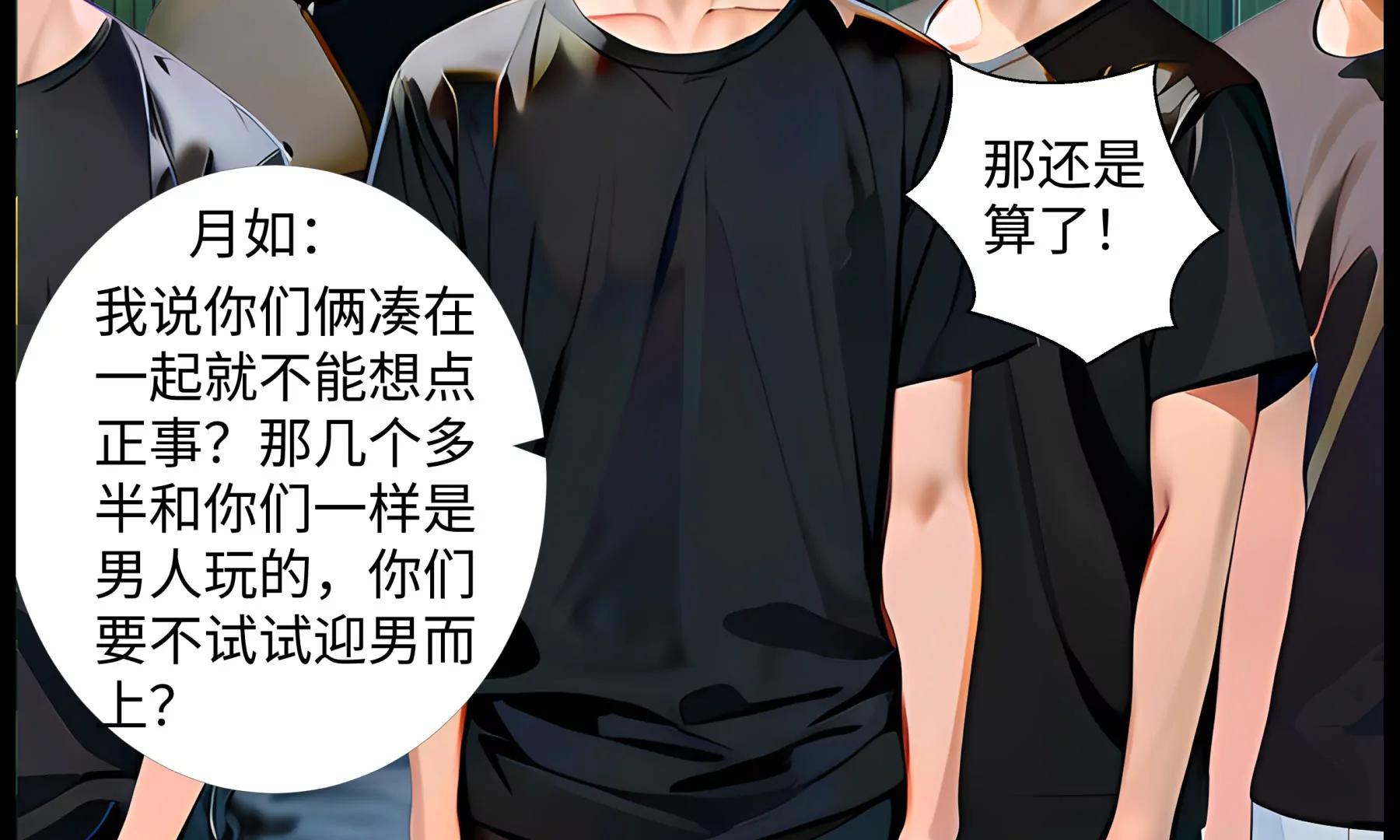 《造梦空间》新的伙伴 第40页