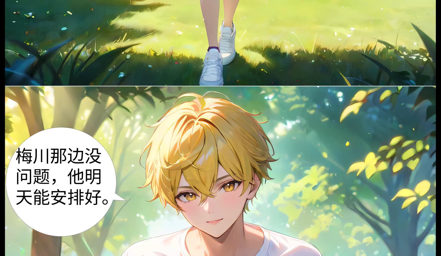 《造梦空间》新的伙伴 第4页
