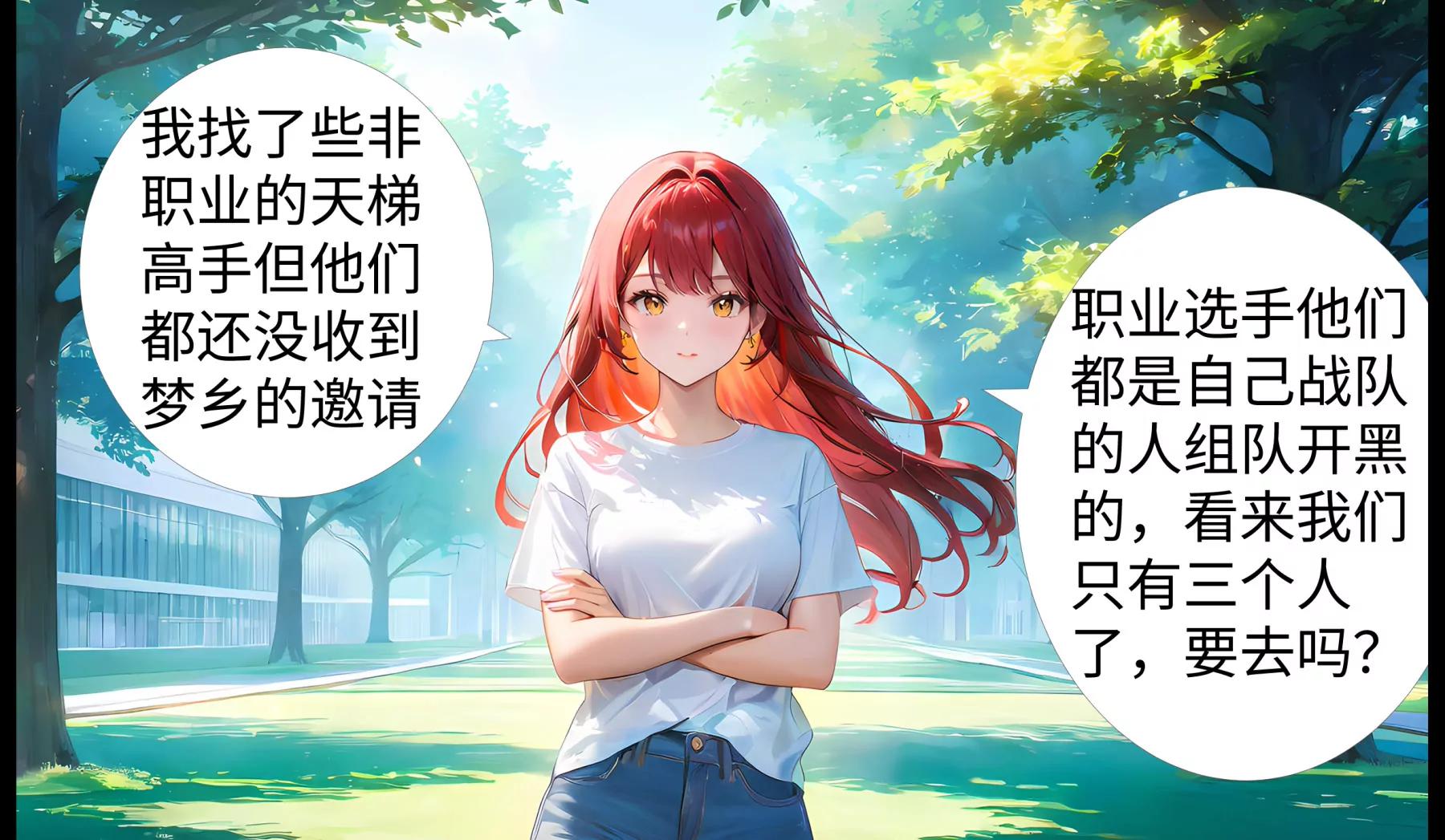 《造梦空间》新的伙伴 第6页