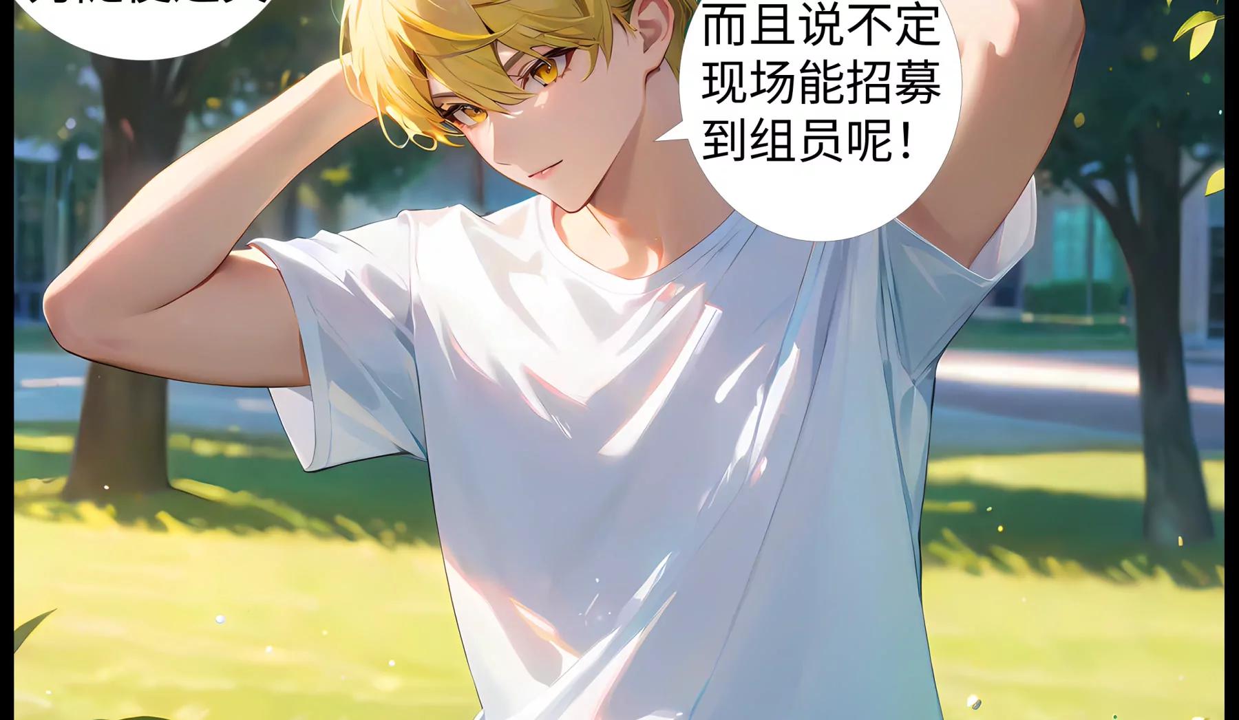 《造梦空间》新的伙伴 第8页