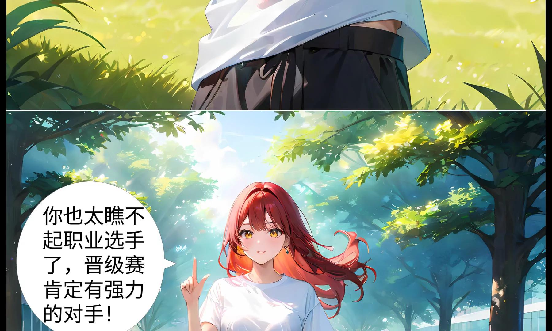 《造梦空间》新的伙伴 第9页