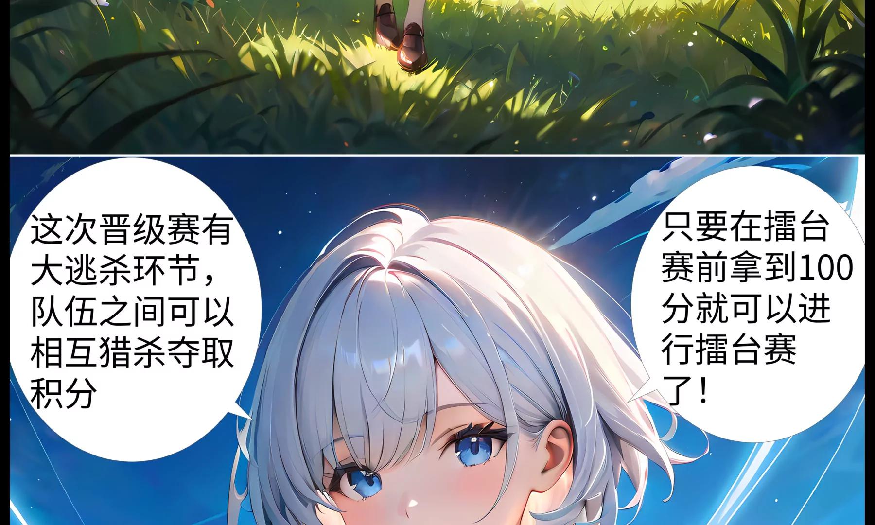 《造梦空间》大逃杀 第19页