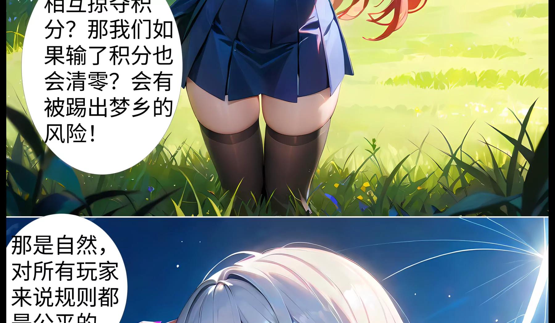 《造梦空间》大逃杀 第22页