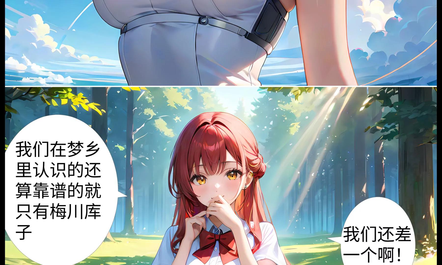 《造梦空间》大逃杀 第29页