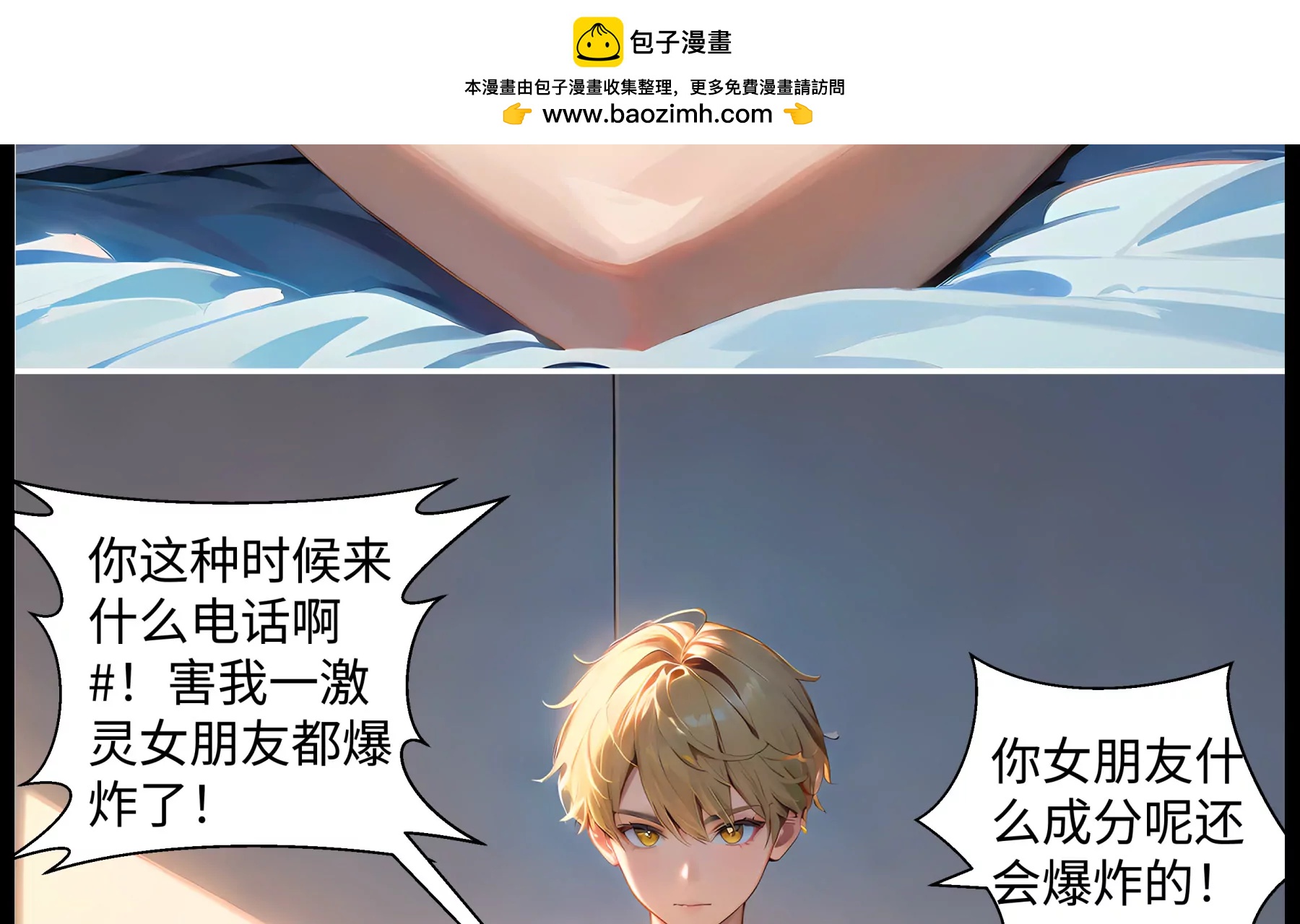 《造梦空间》大逃杀 第39页