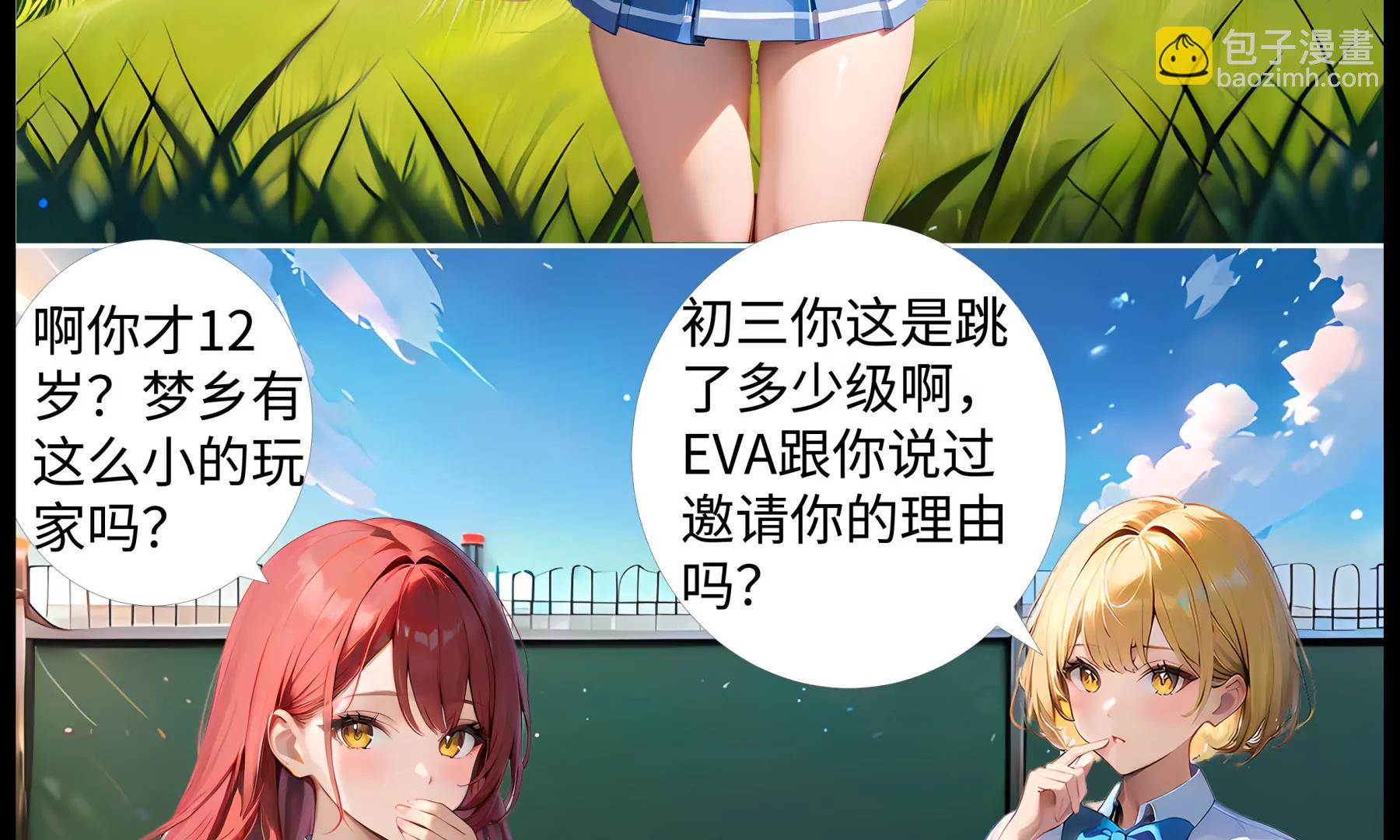 《造梦空间》晋级赛 第9页