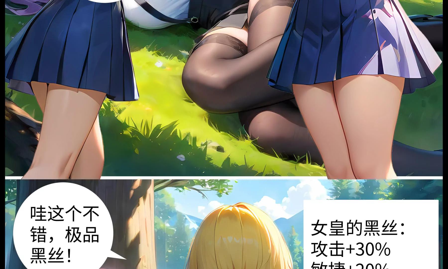 《造梦空间》女皇的黑丝 第7页