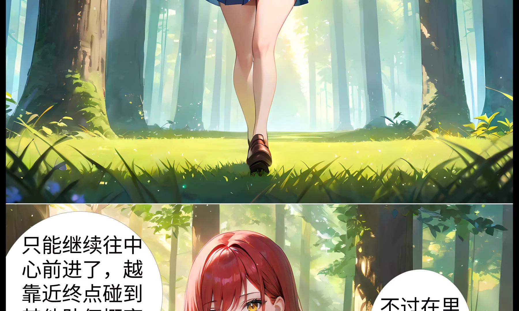 《造梦空间》夜营 第22页