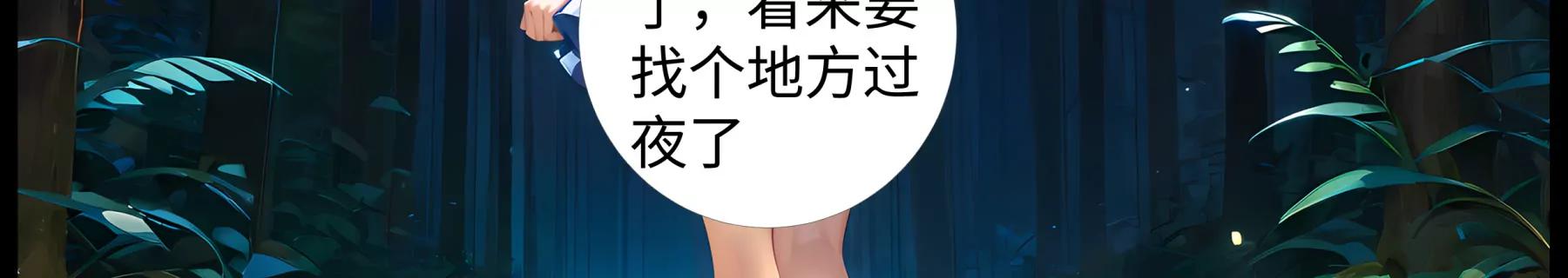 《造梦空间》夜营 第26页
