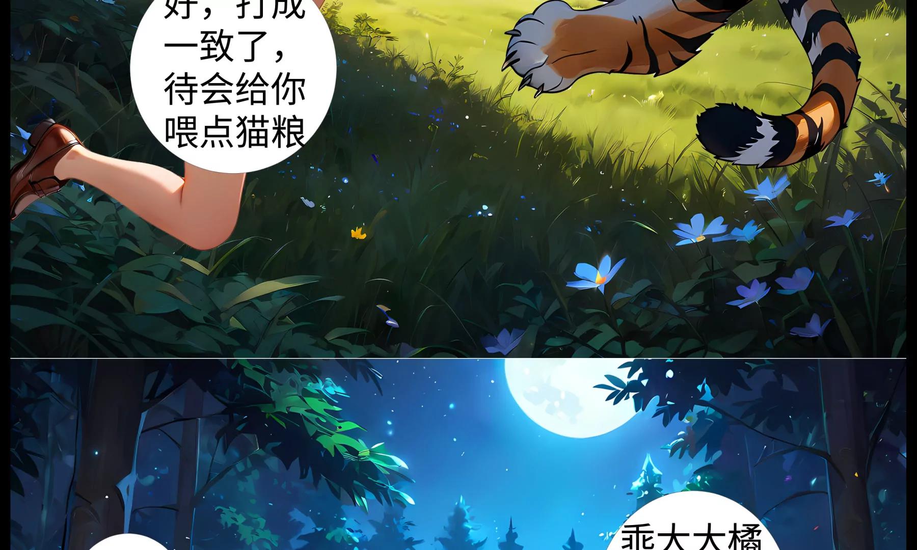 《造梦空间》夜营 第33页